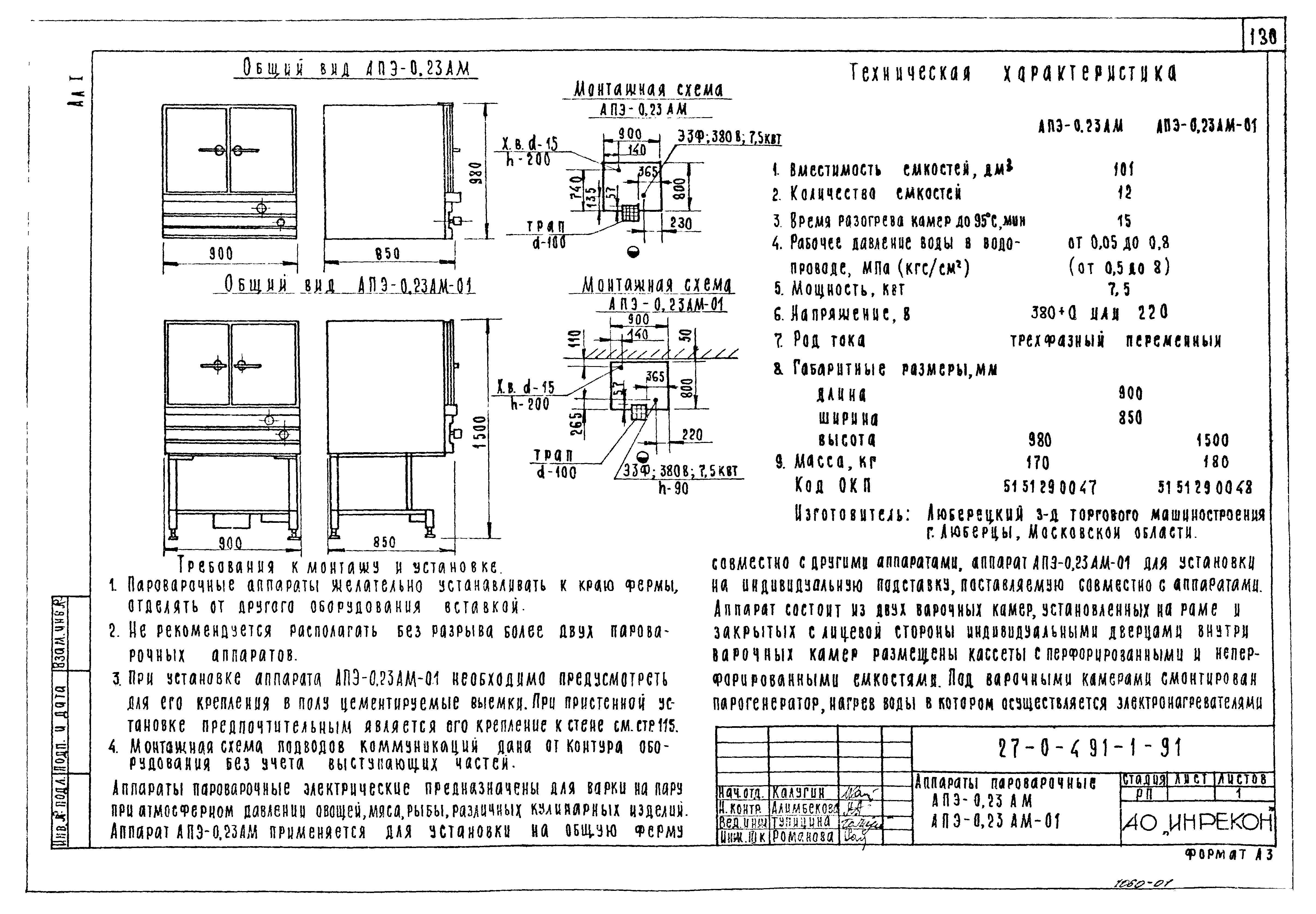 Типовой проект 27-0-4.91