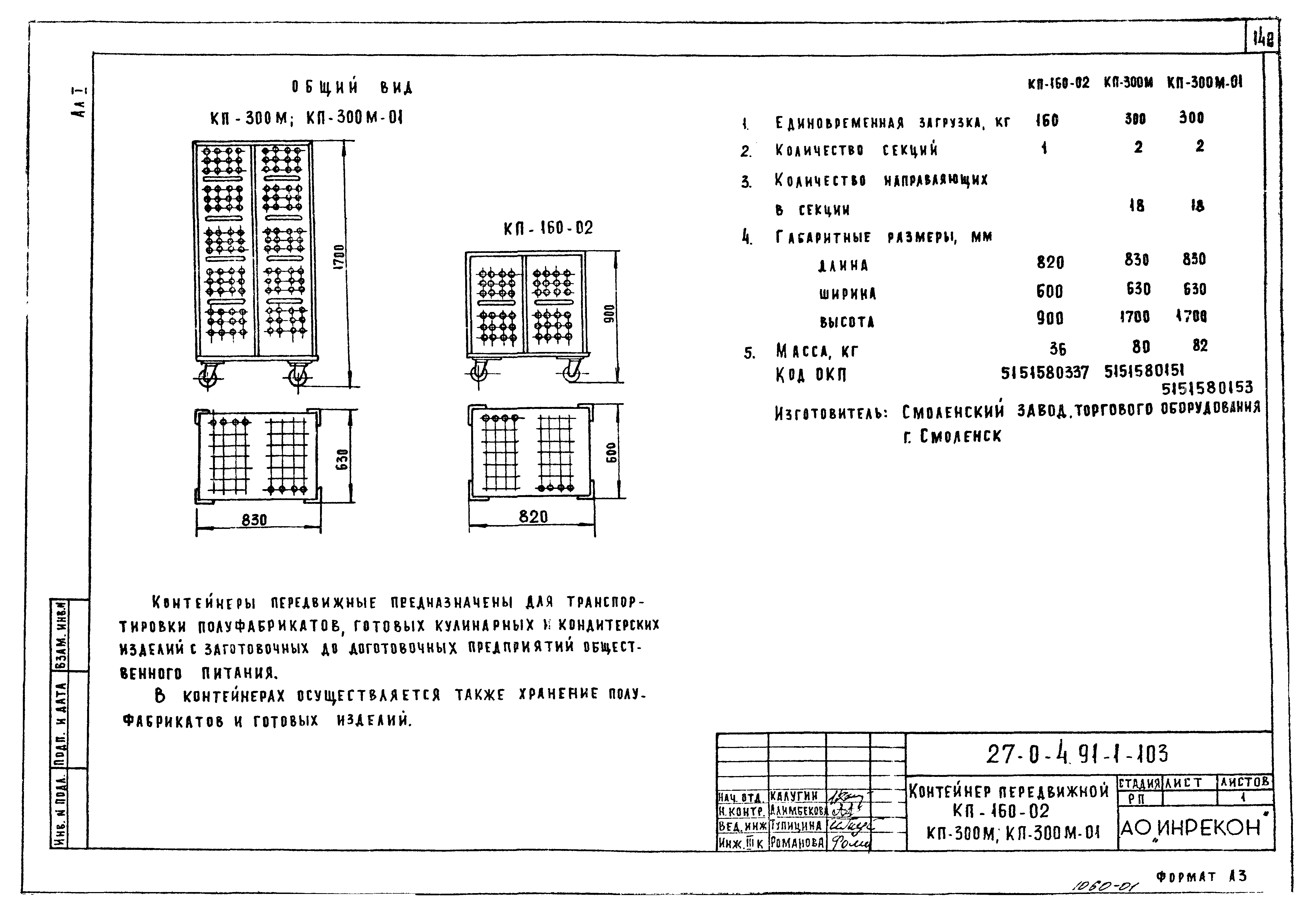 Типовой проект 27-0-4.91