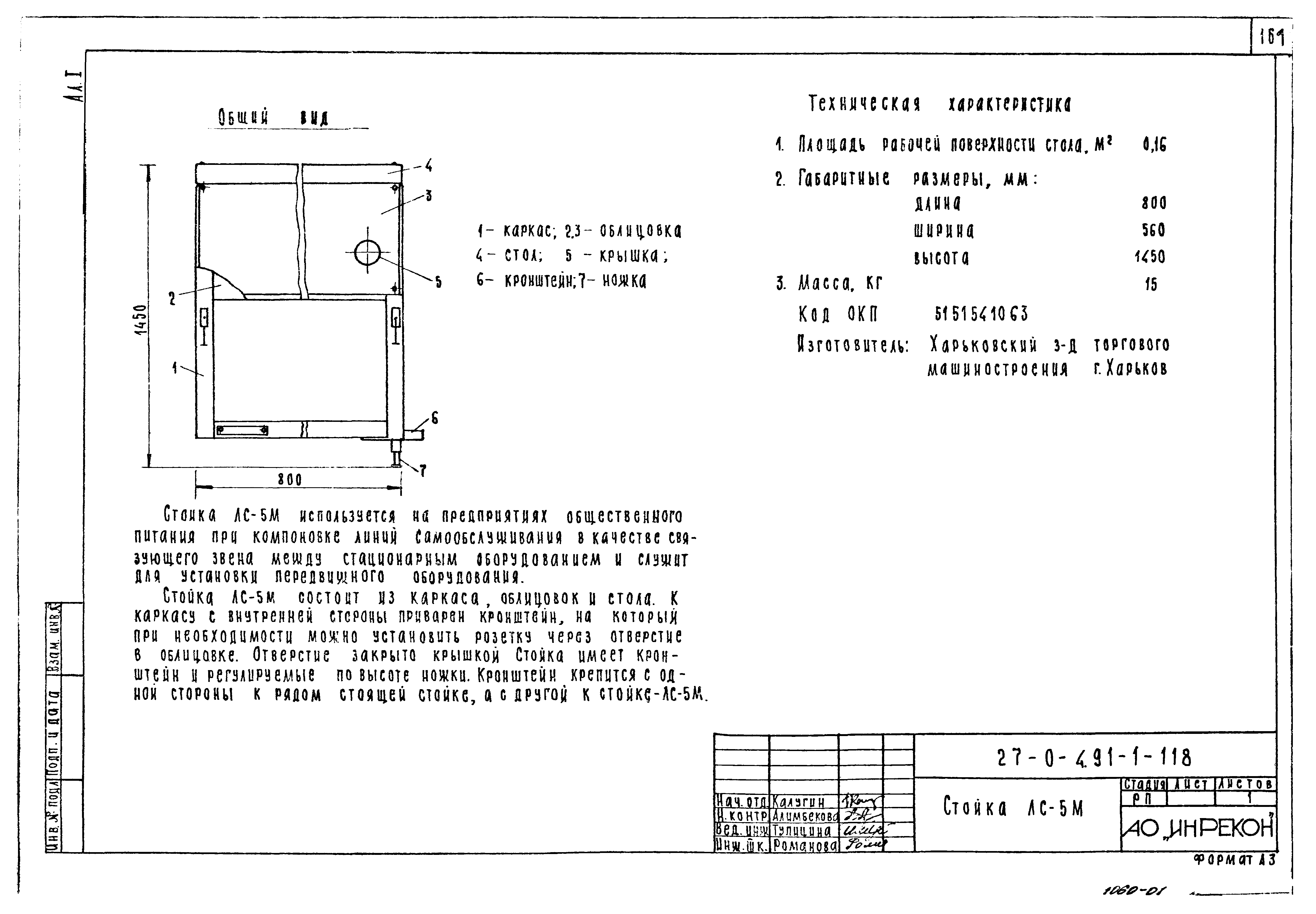 Типовой проект 27-0-4.91