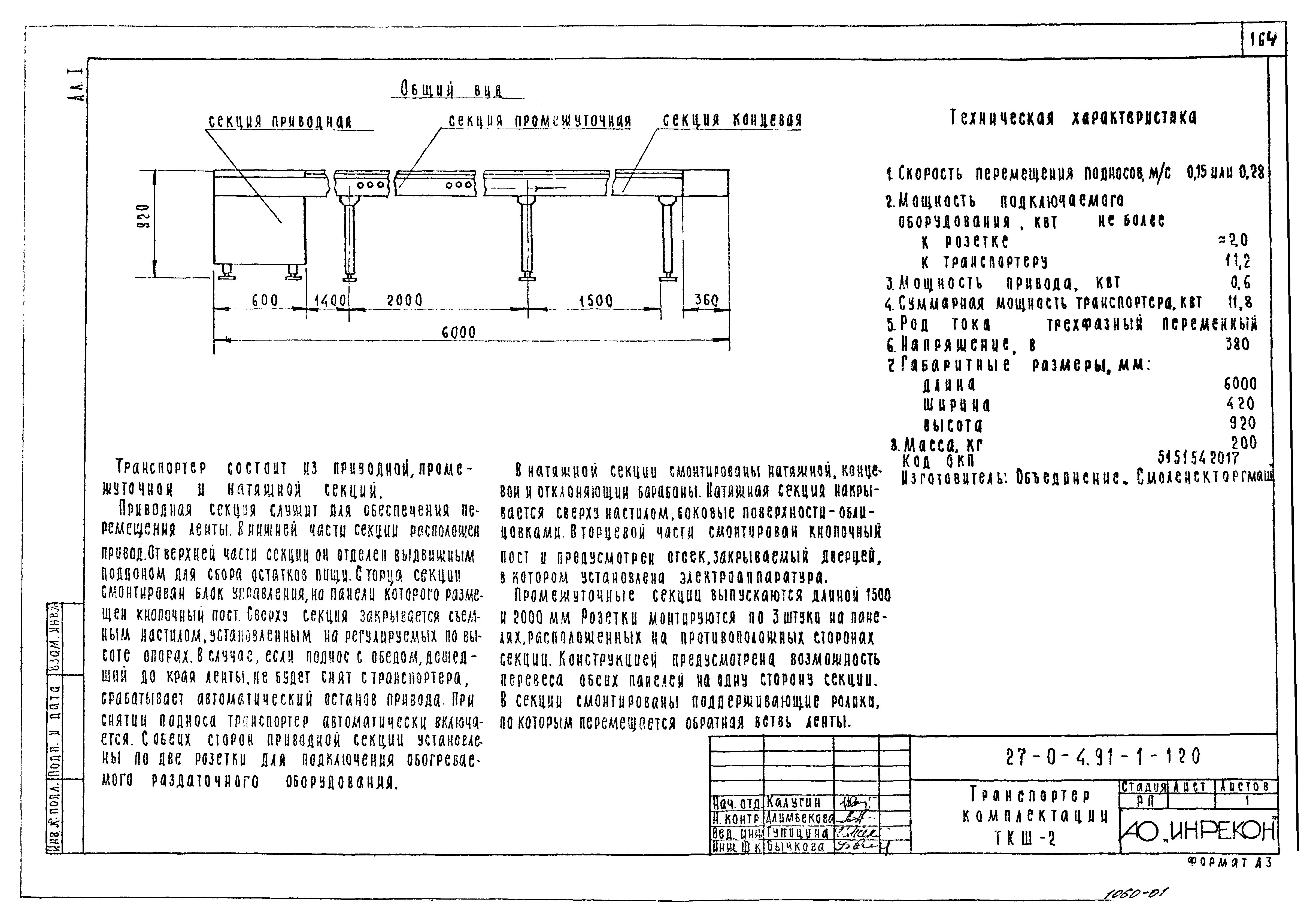 Типовой проект 27-0-4.91