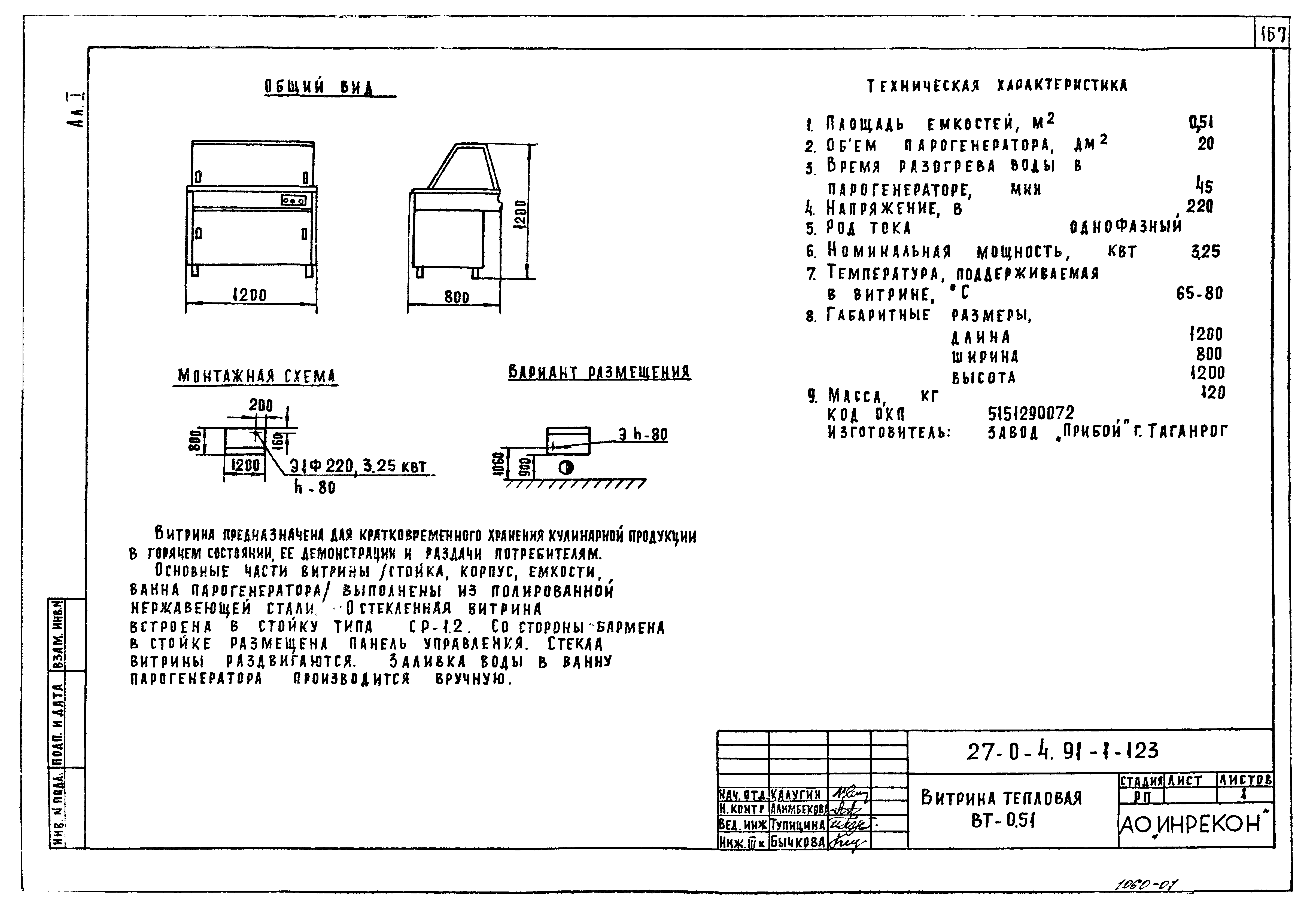 Типовой проект 27-0-4.91