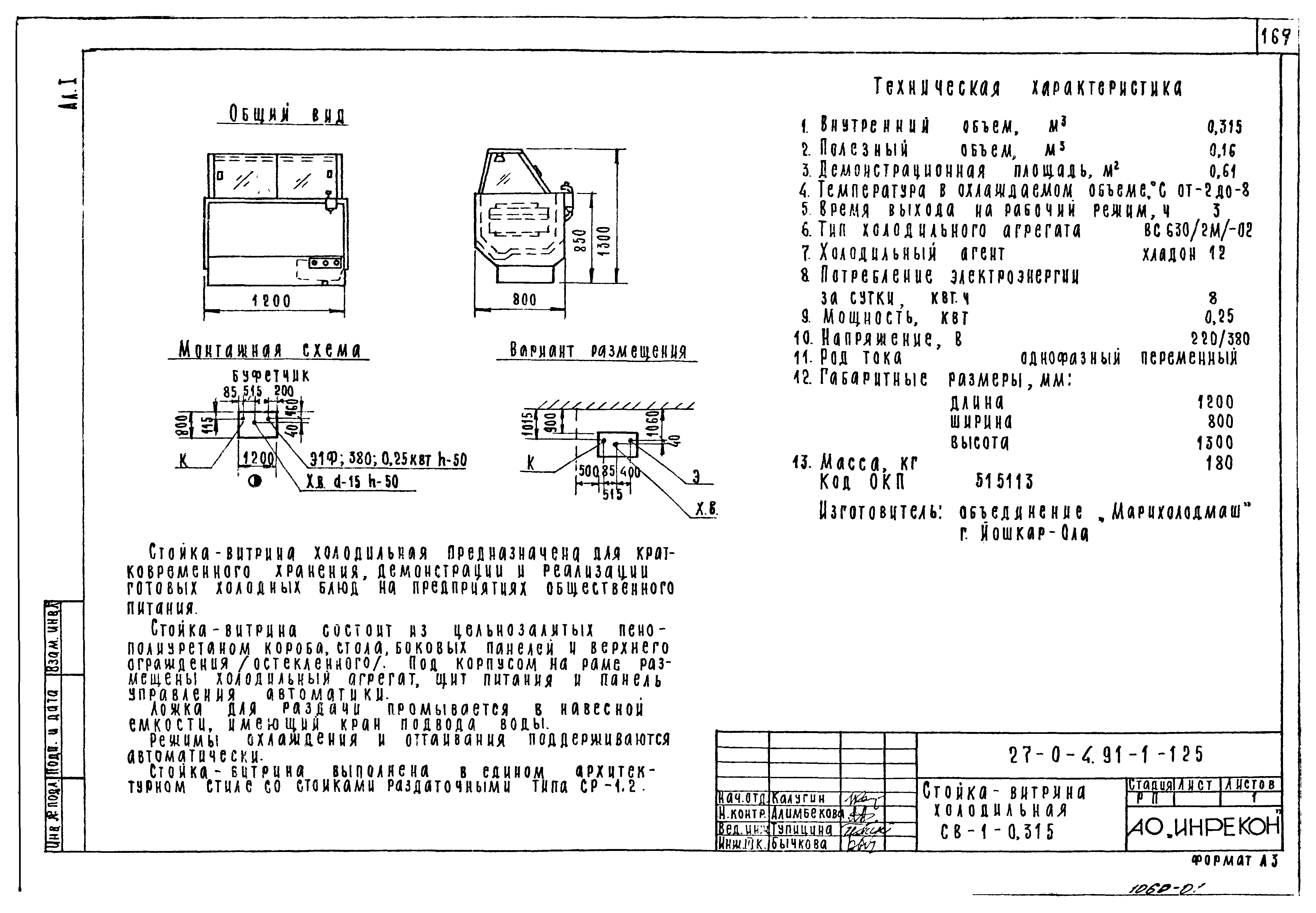 Типовой проект 27-0-4.91