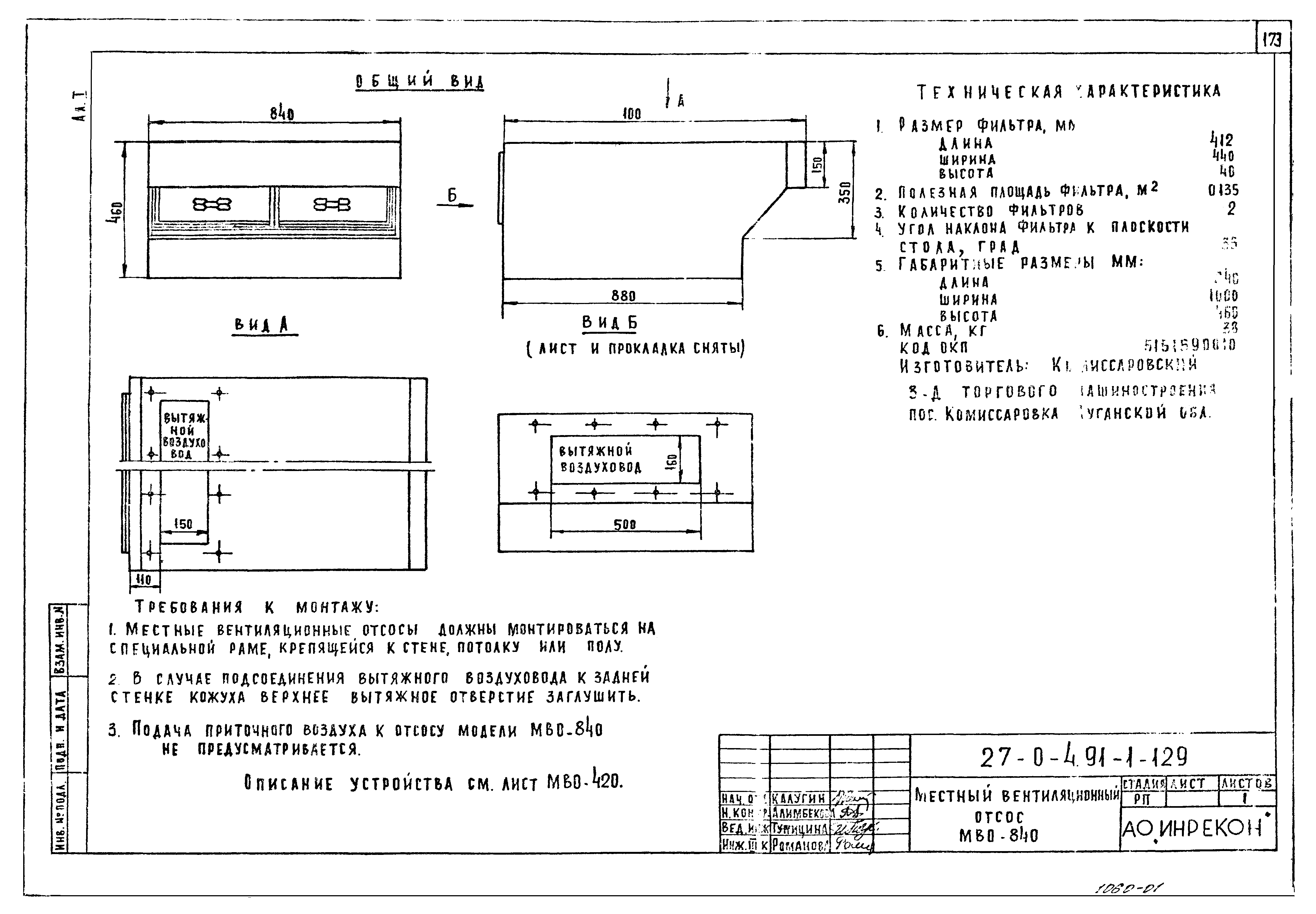 Типовой проект 27-0-4.91