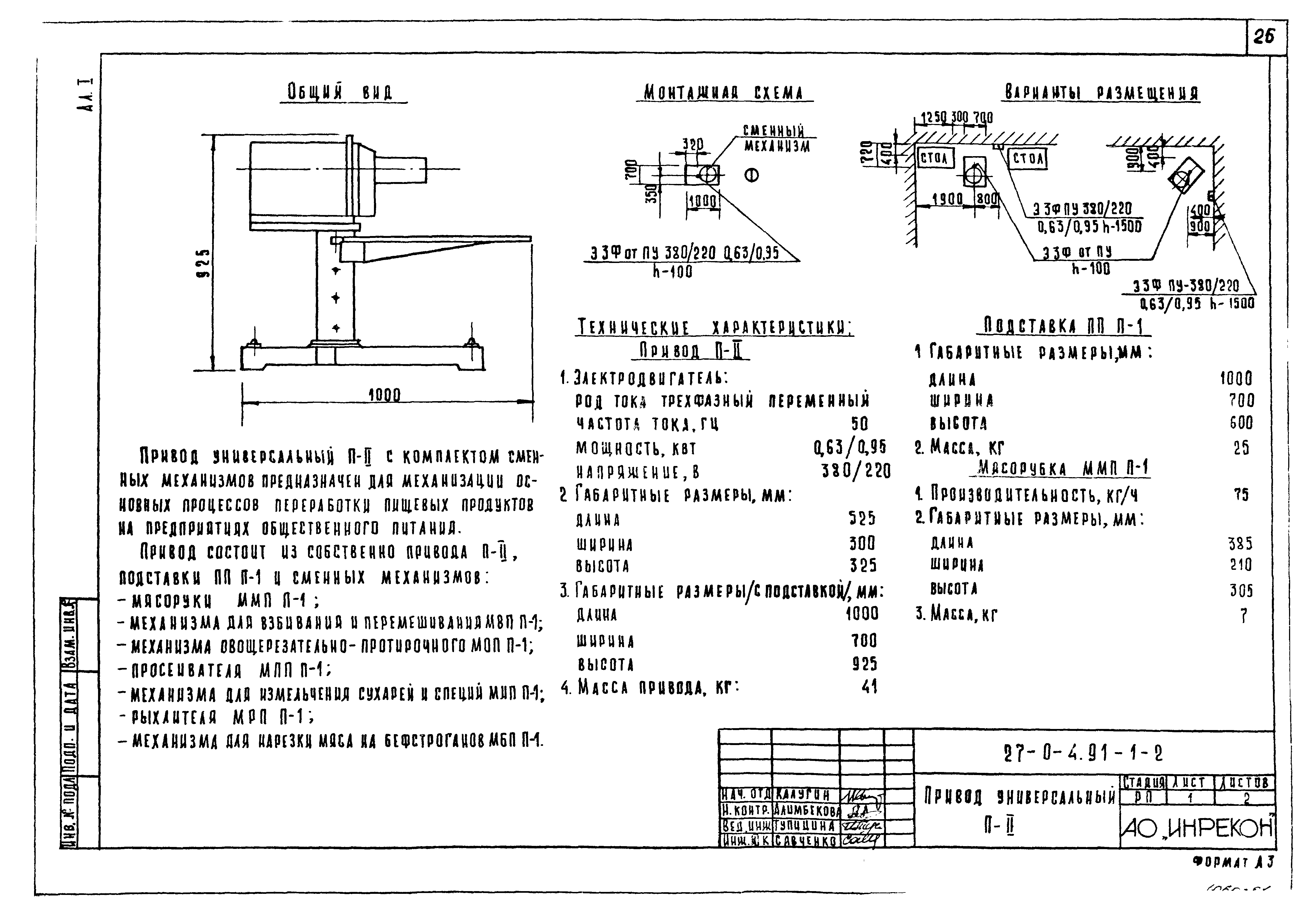 Типовой проект 27-0-4.91