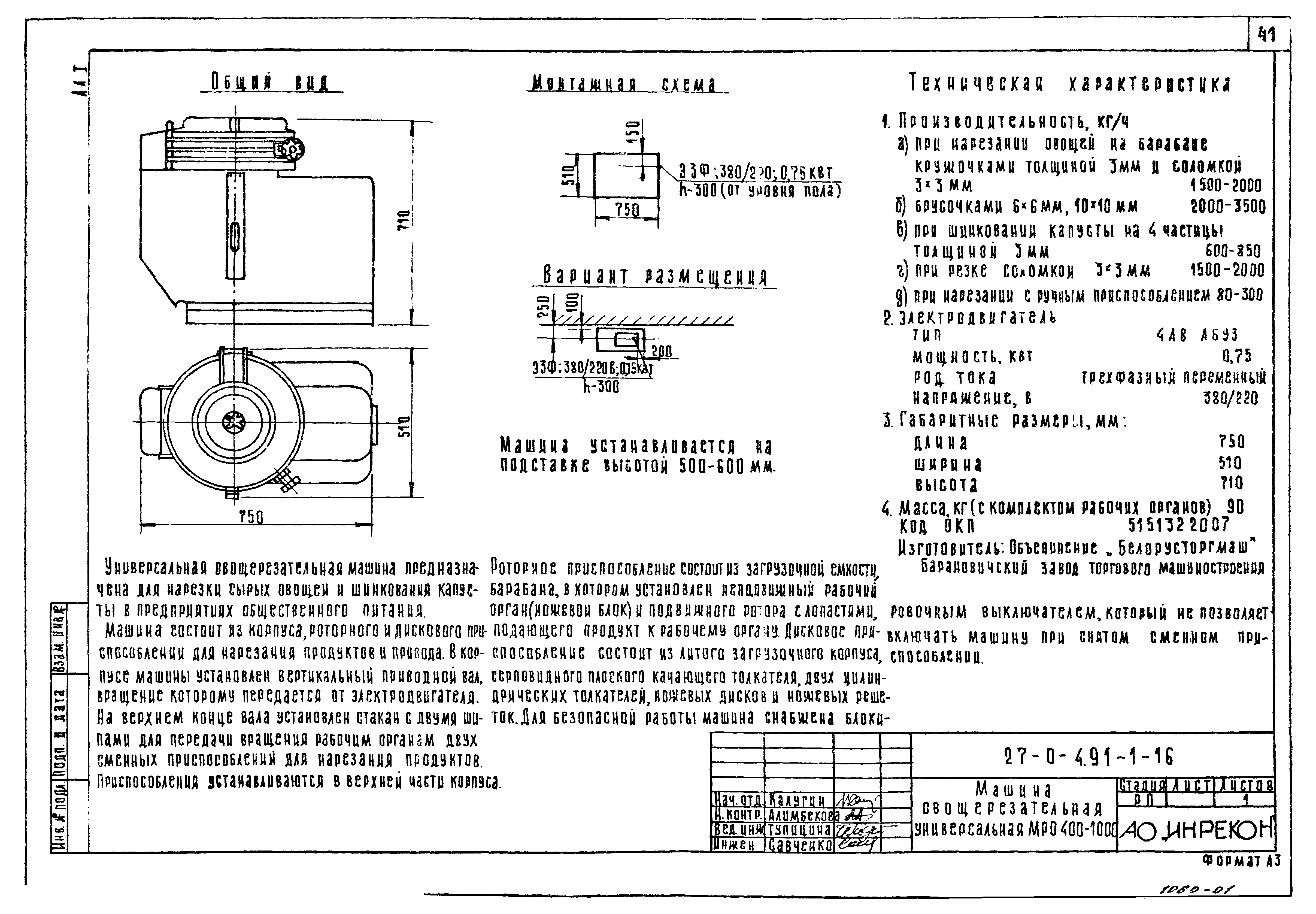 Типовой проект 27-0-4.91