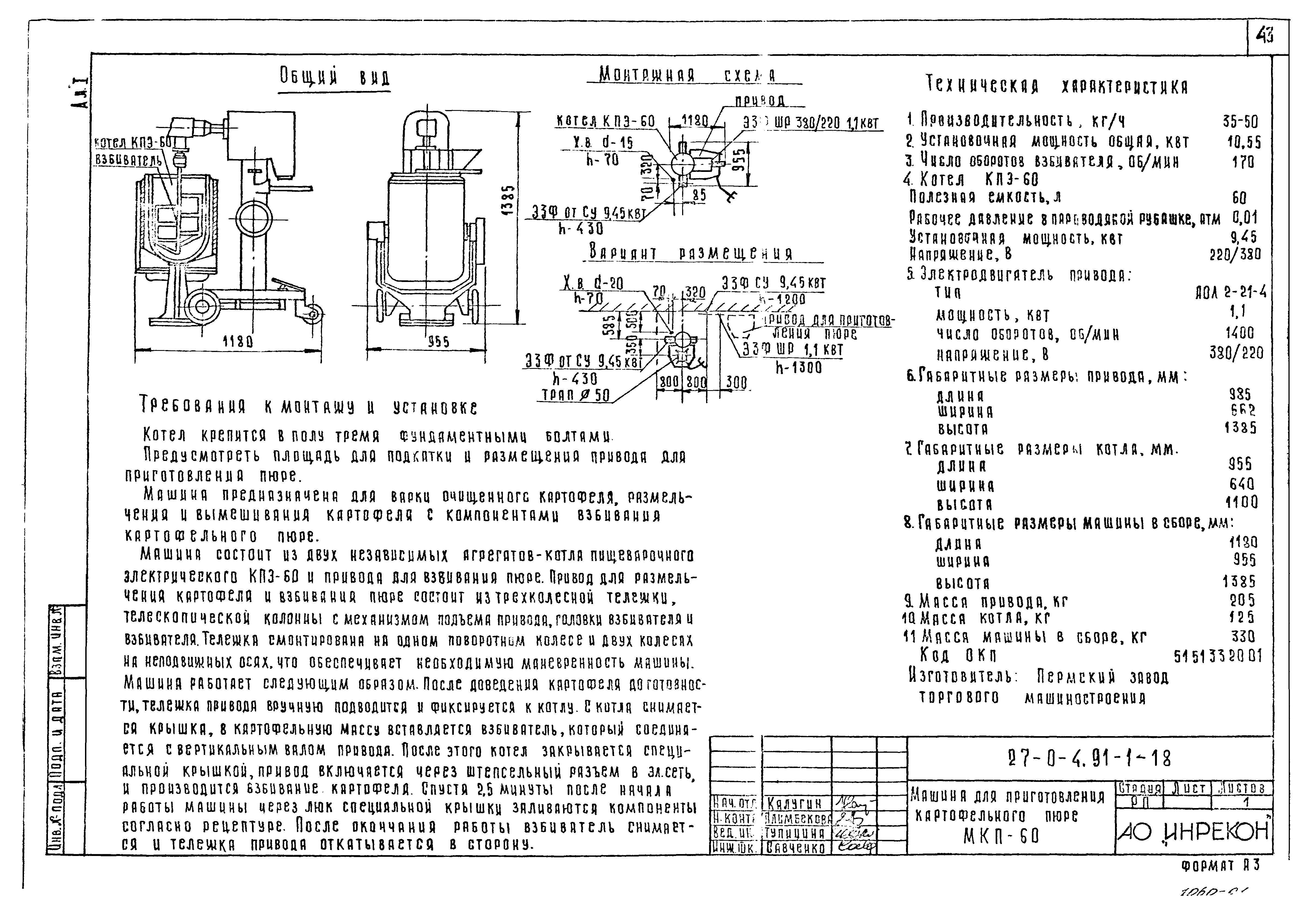 Типовой проект 27-0-4.91