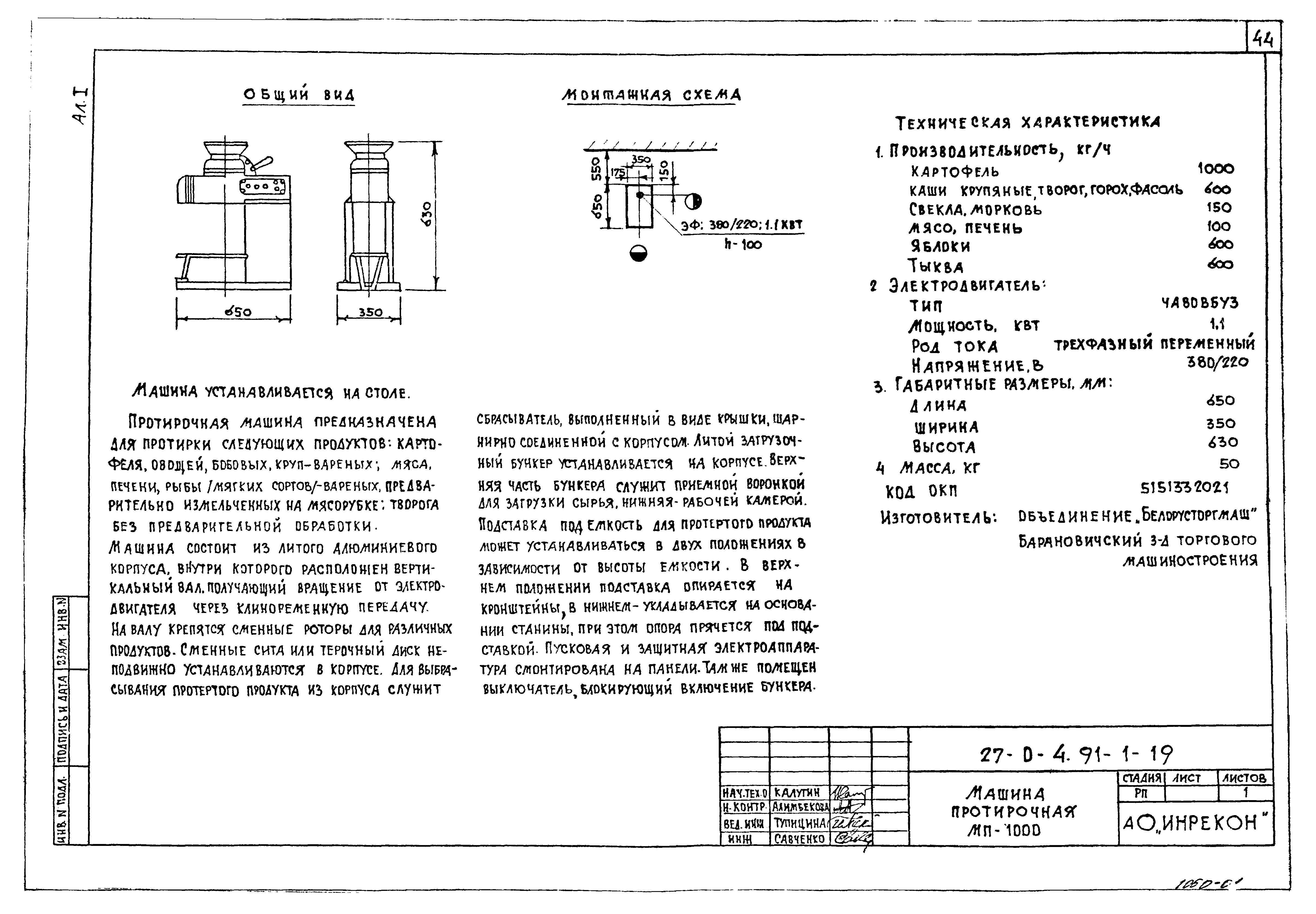 Типовой проект 27-0-4.91