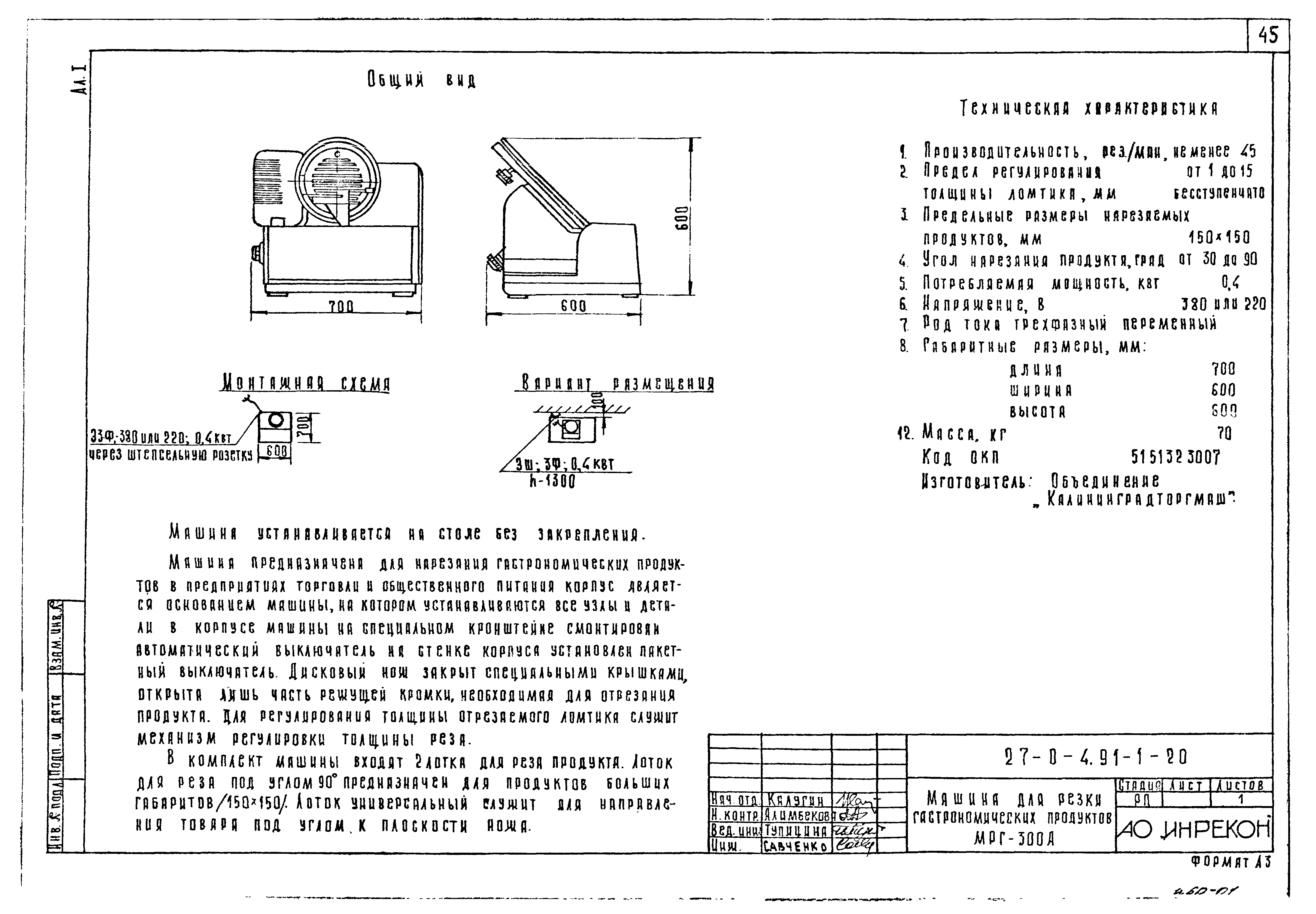 Типовой проект 27-0-4.91