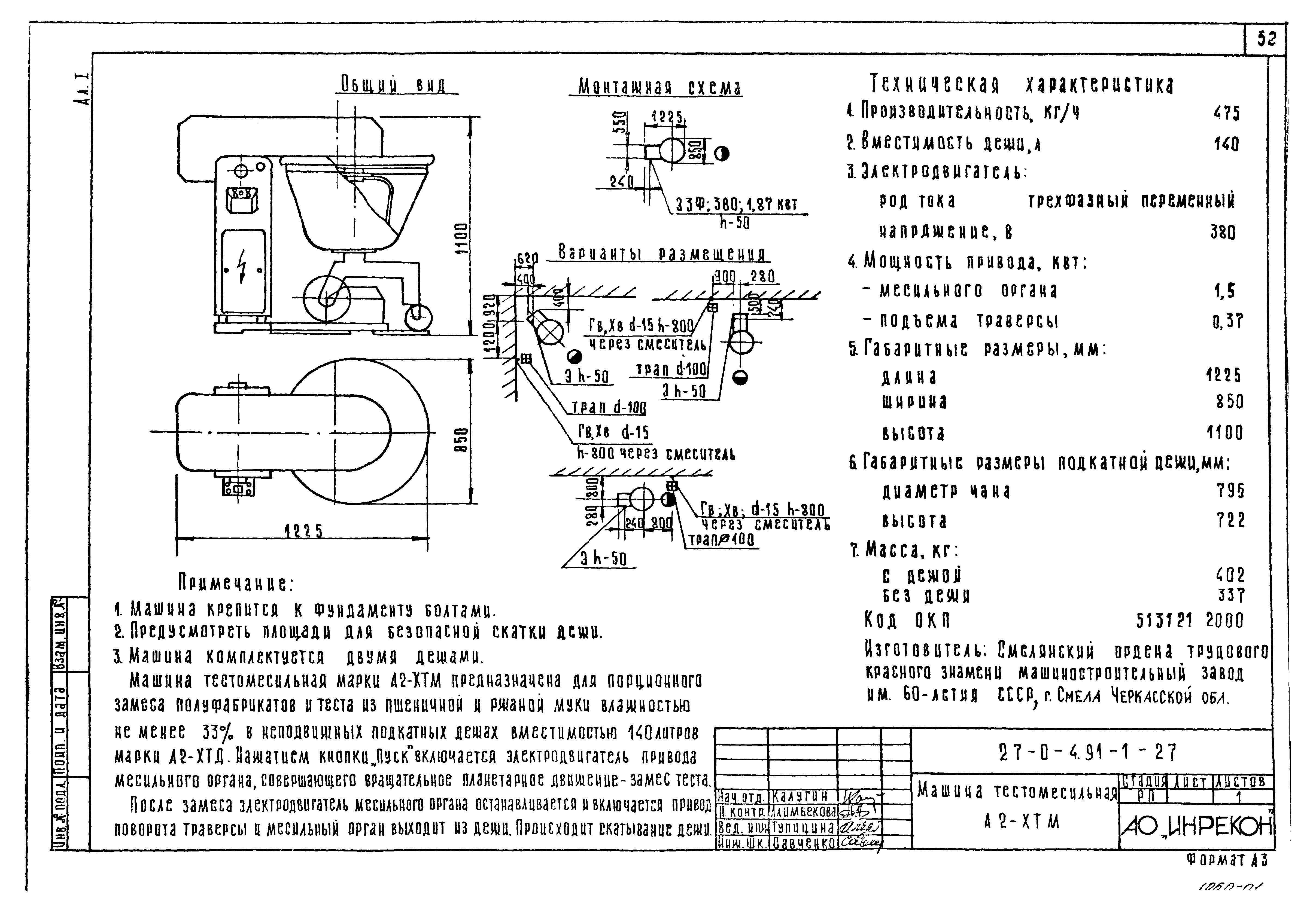 Типовой проект 27-0-4.91