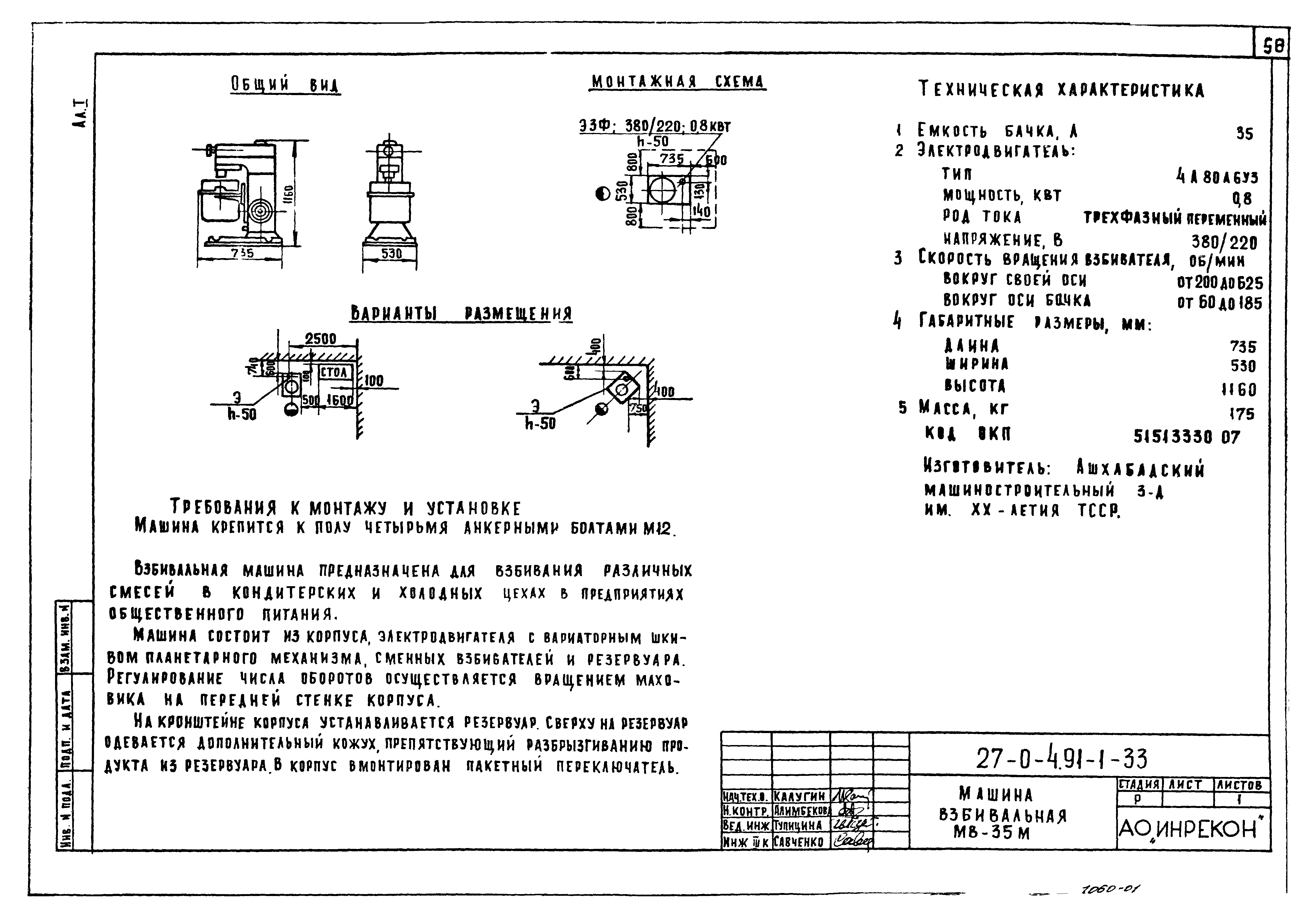 Типовой проект 27-0-4.91