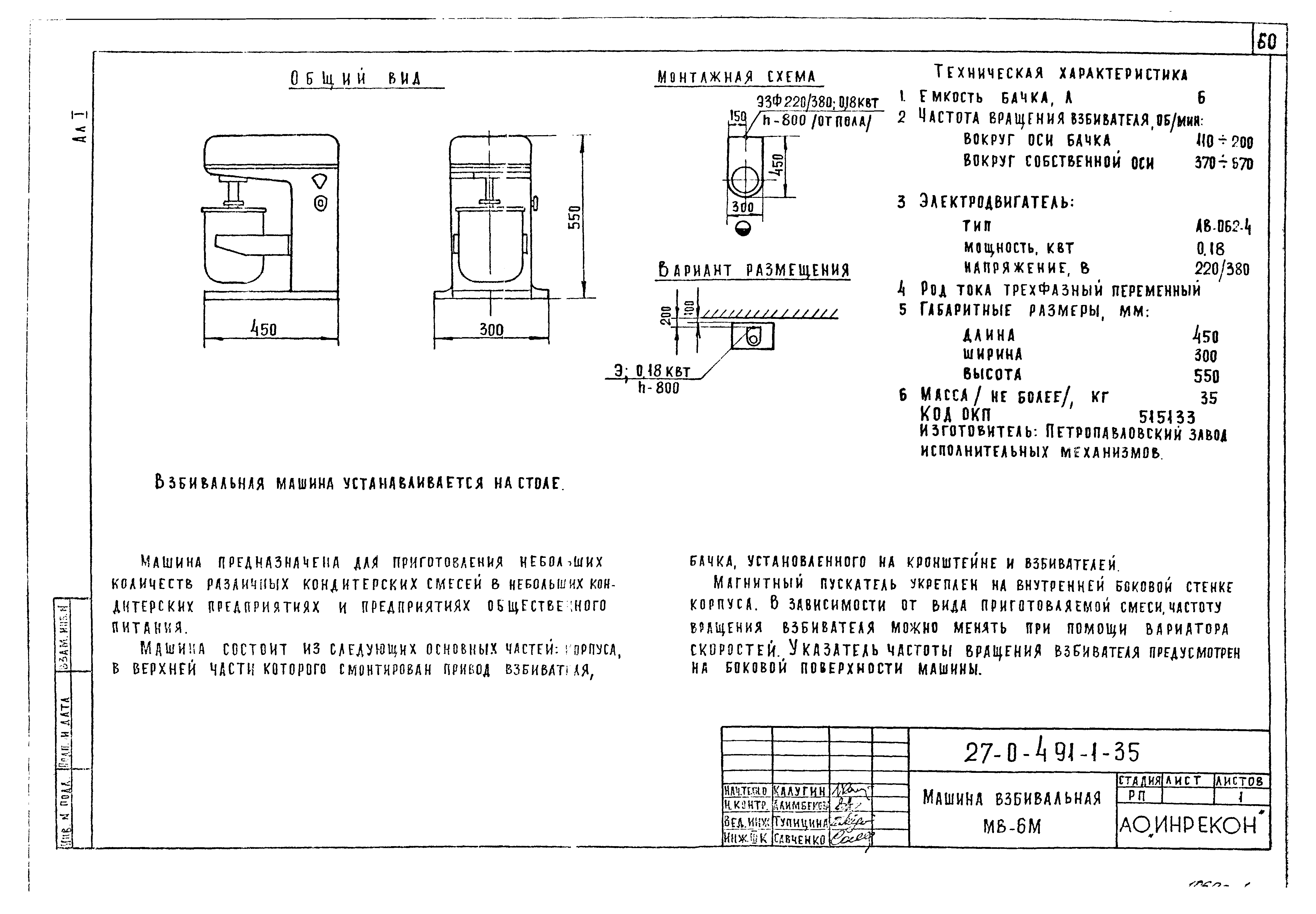 Типовой проект 27-0-4.91