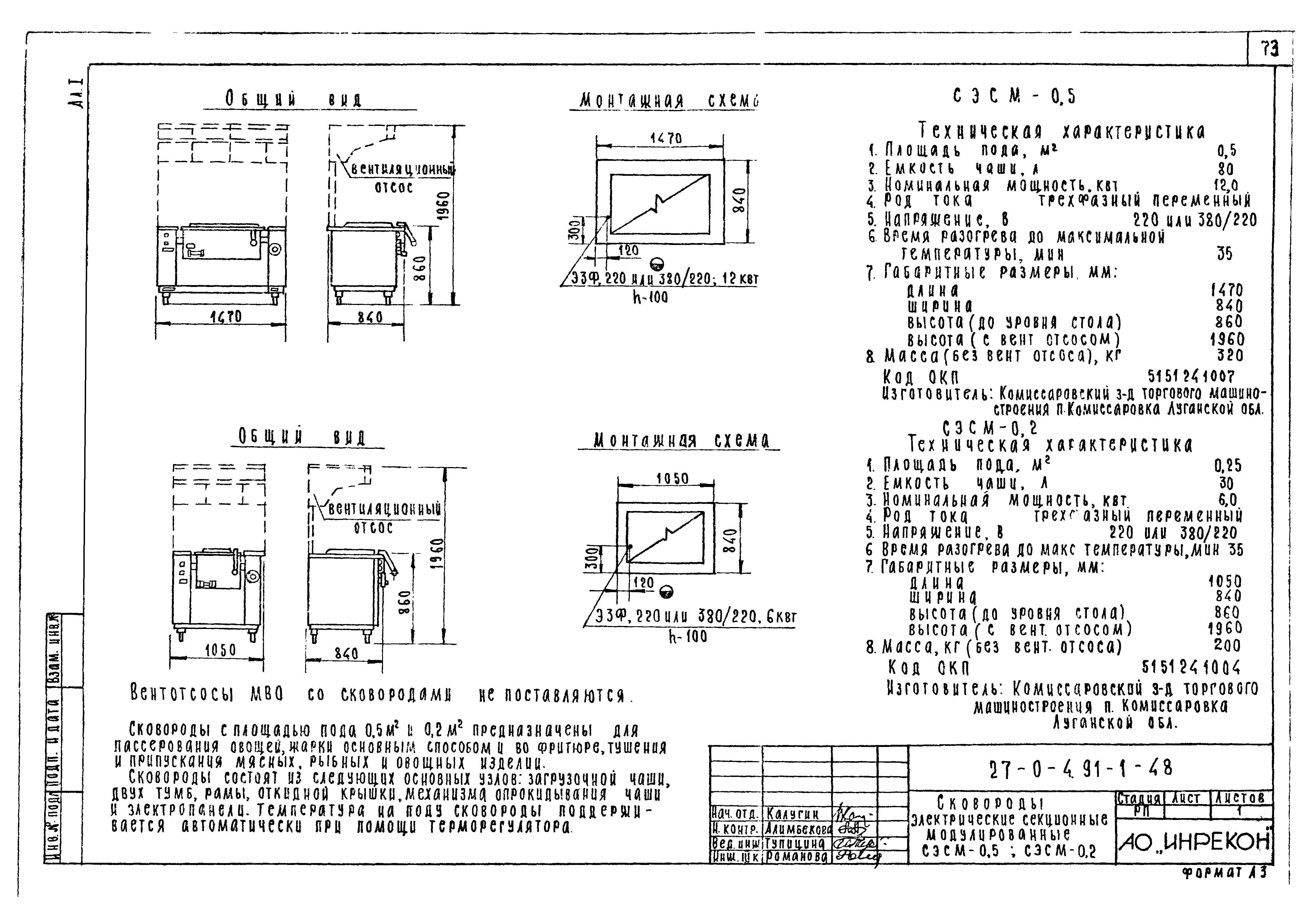 Типовой проект 27-0-4.91