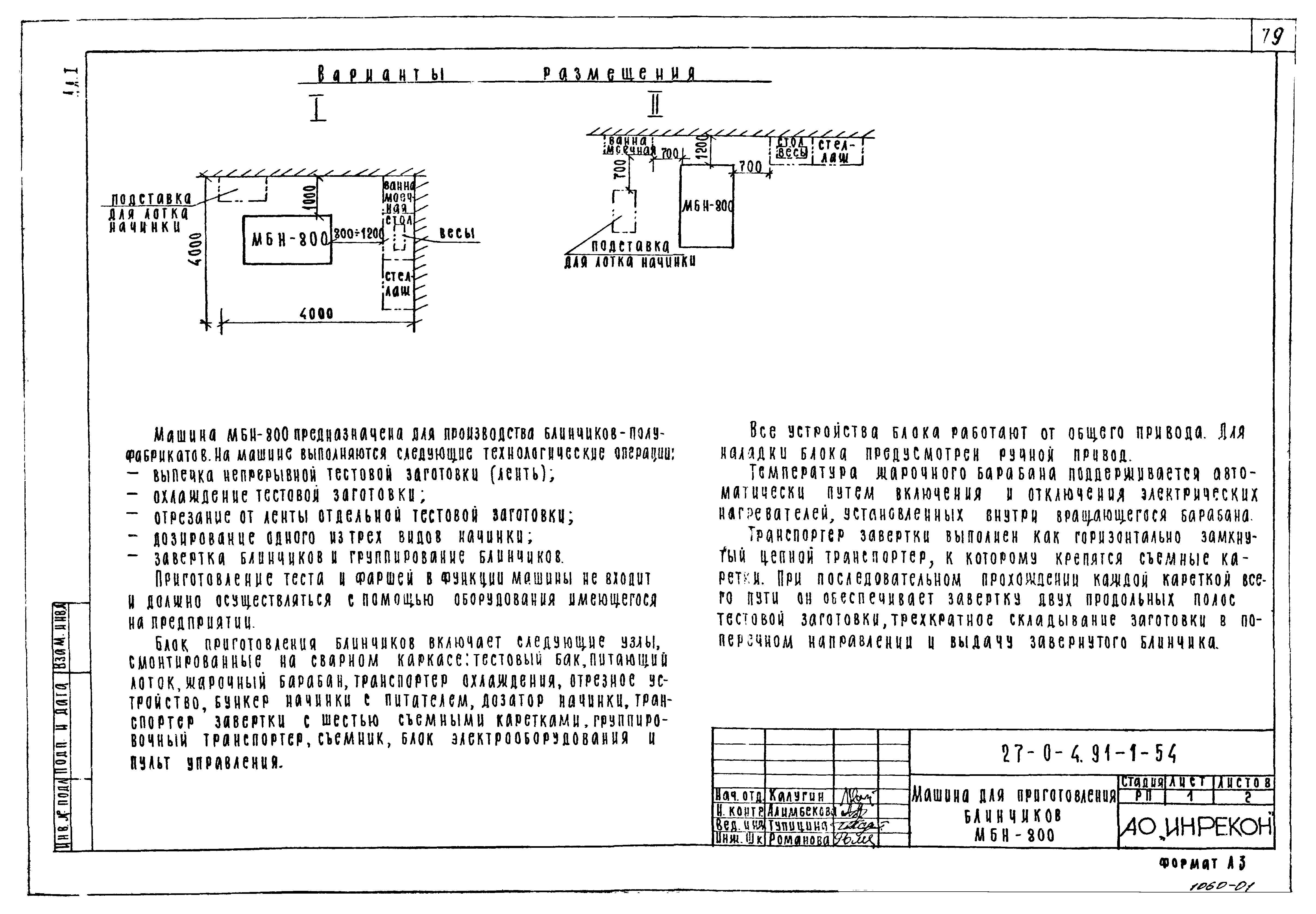 Типовой проект 27-0-4.91