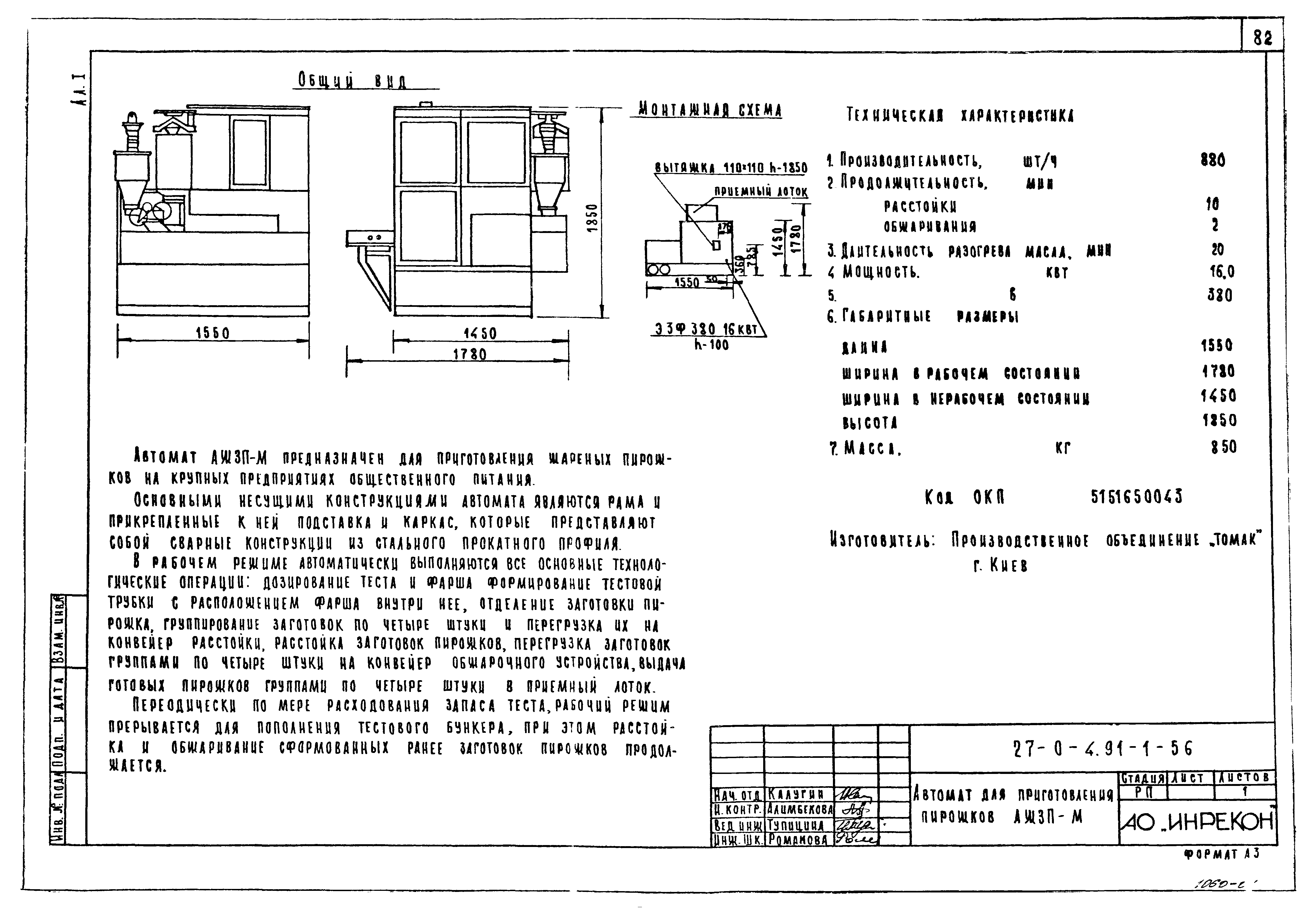 Типовой проект 27-0-4.91