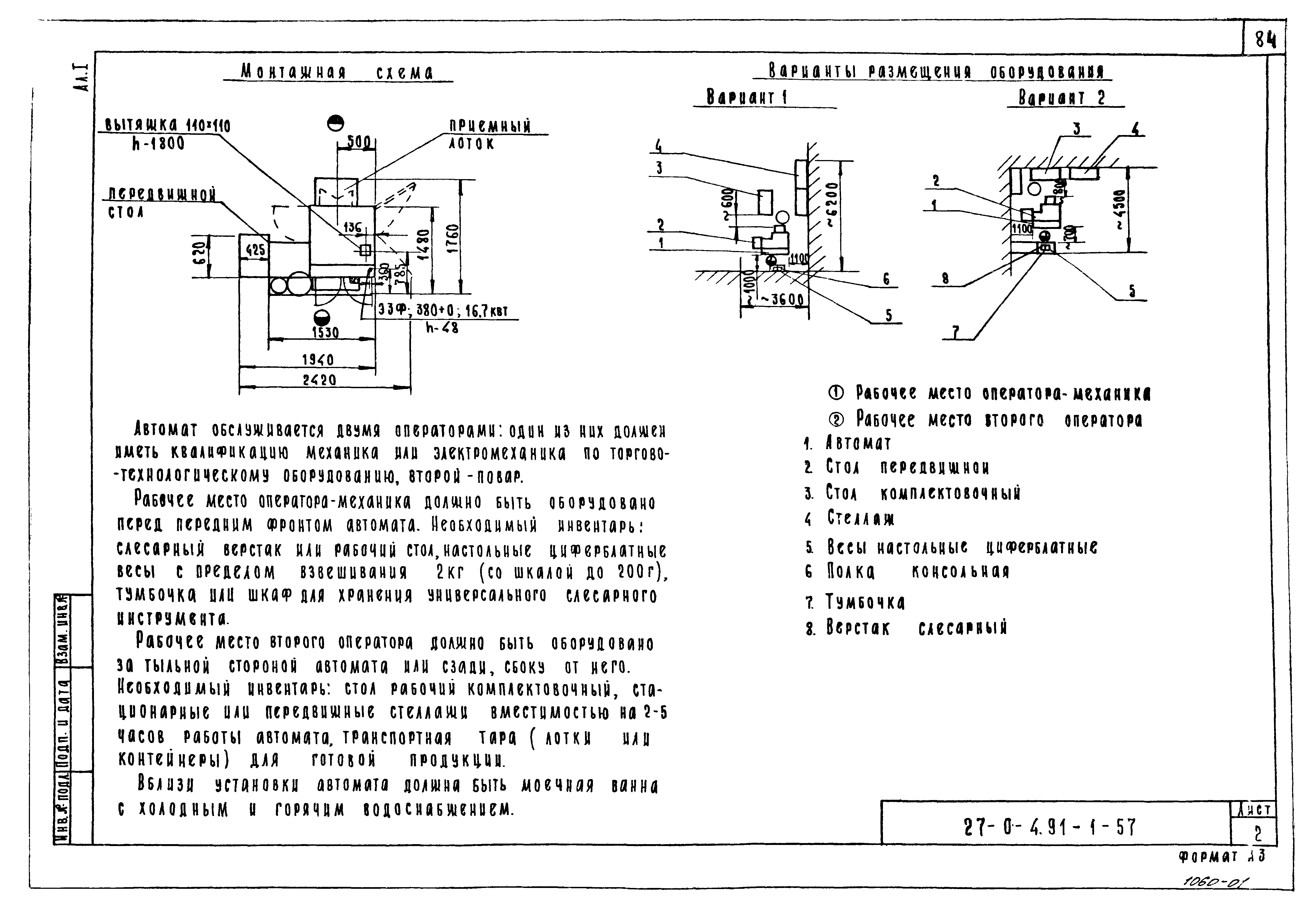 Типовой проект 27-0-4.91