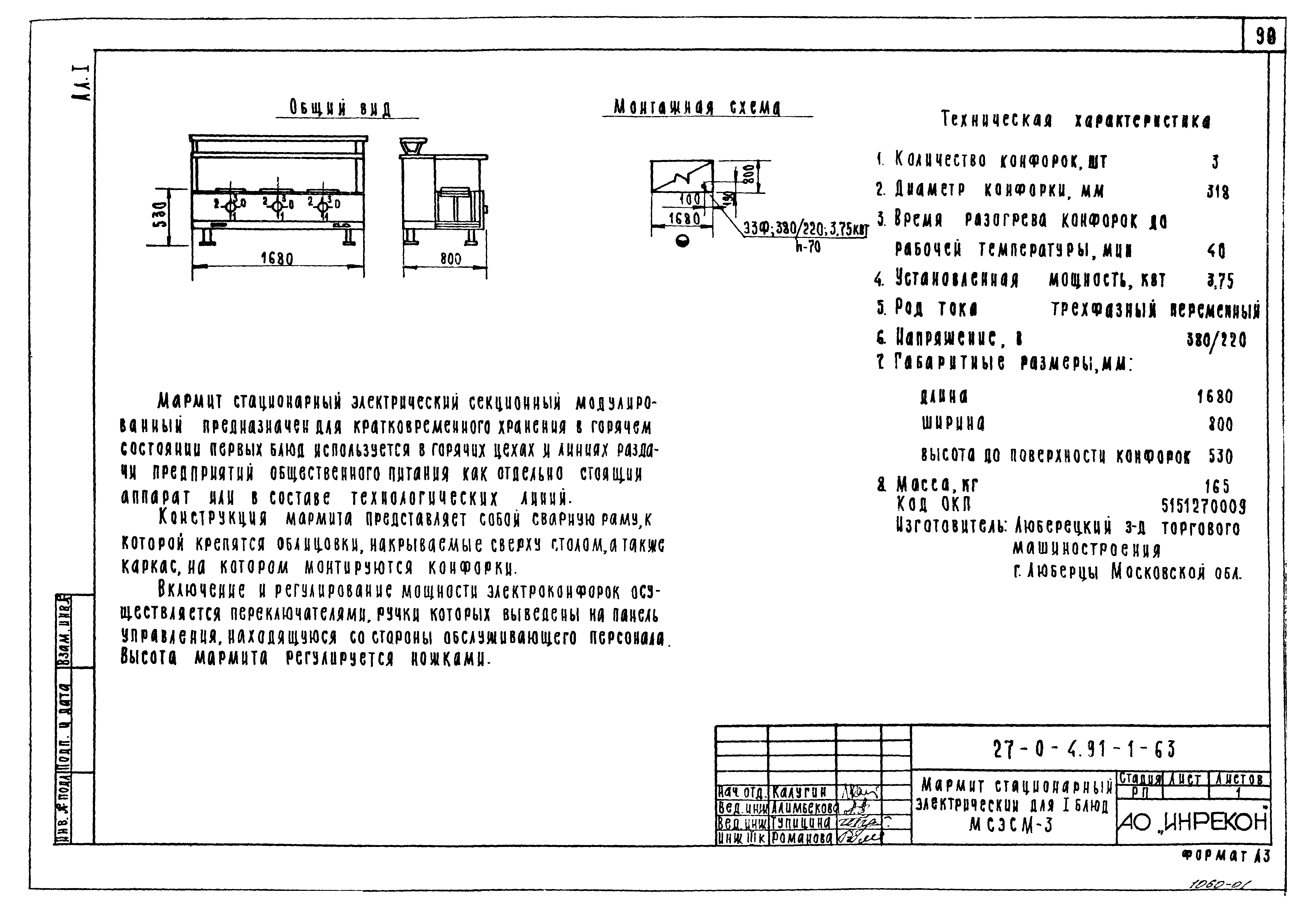 Типовой проект 27-0-4.91