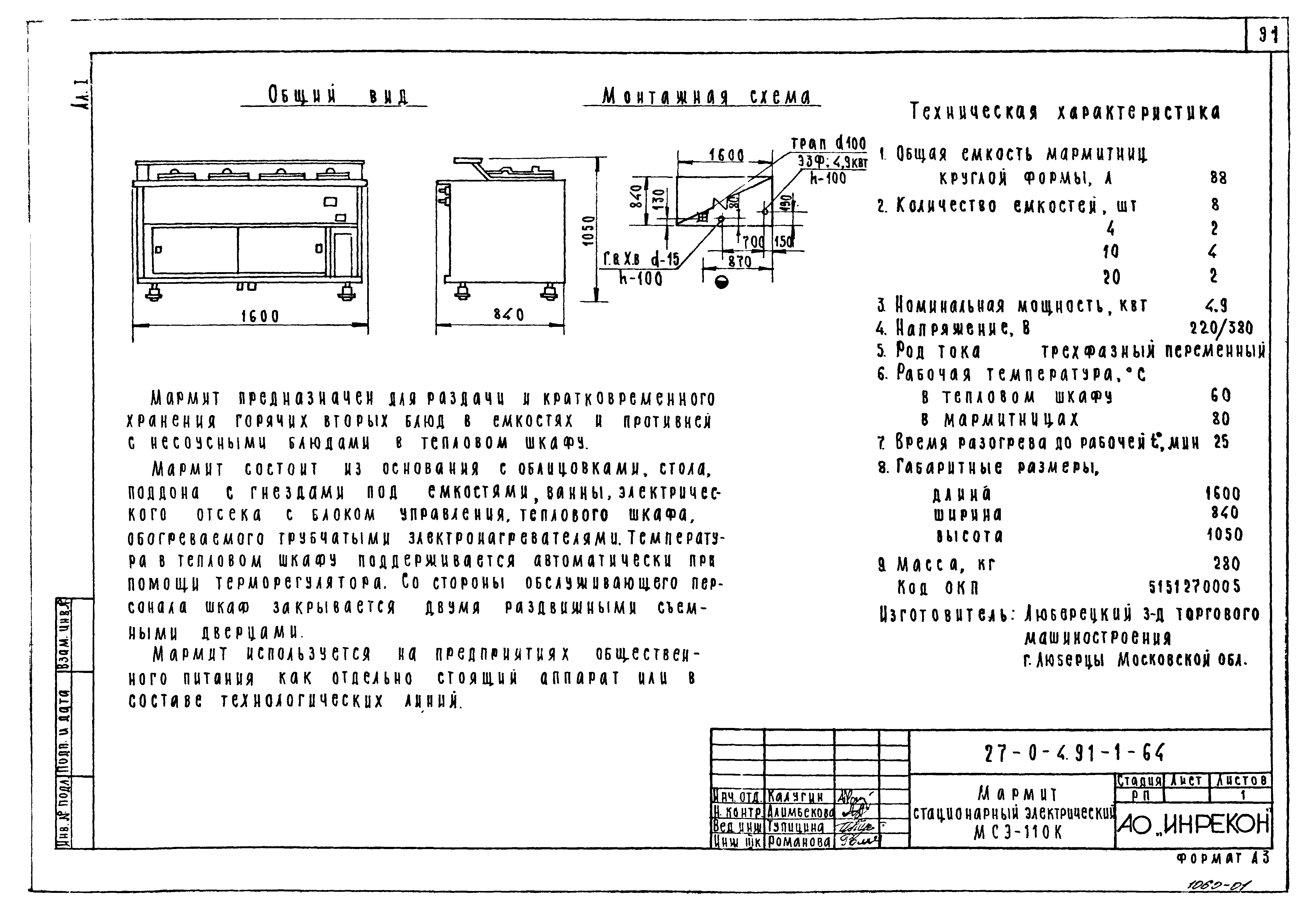 Типовой проект 27-0-4.91