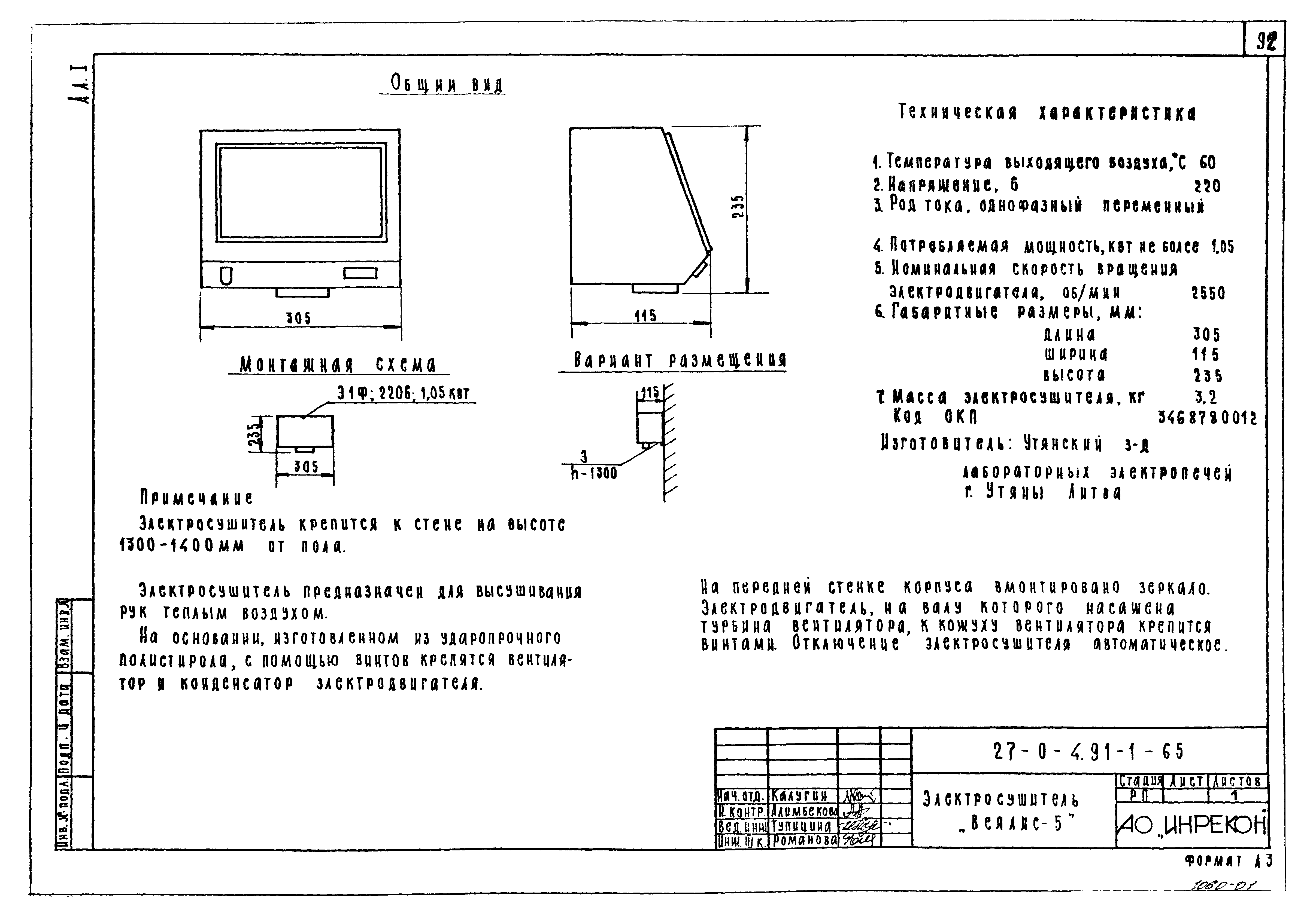 Типовой проект 27-0-4.91