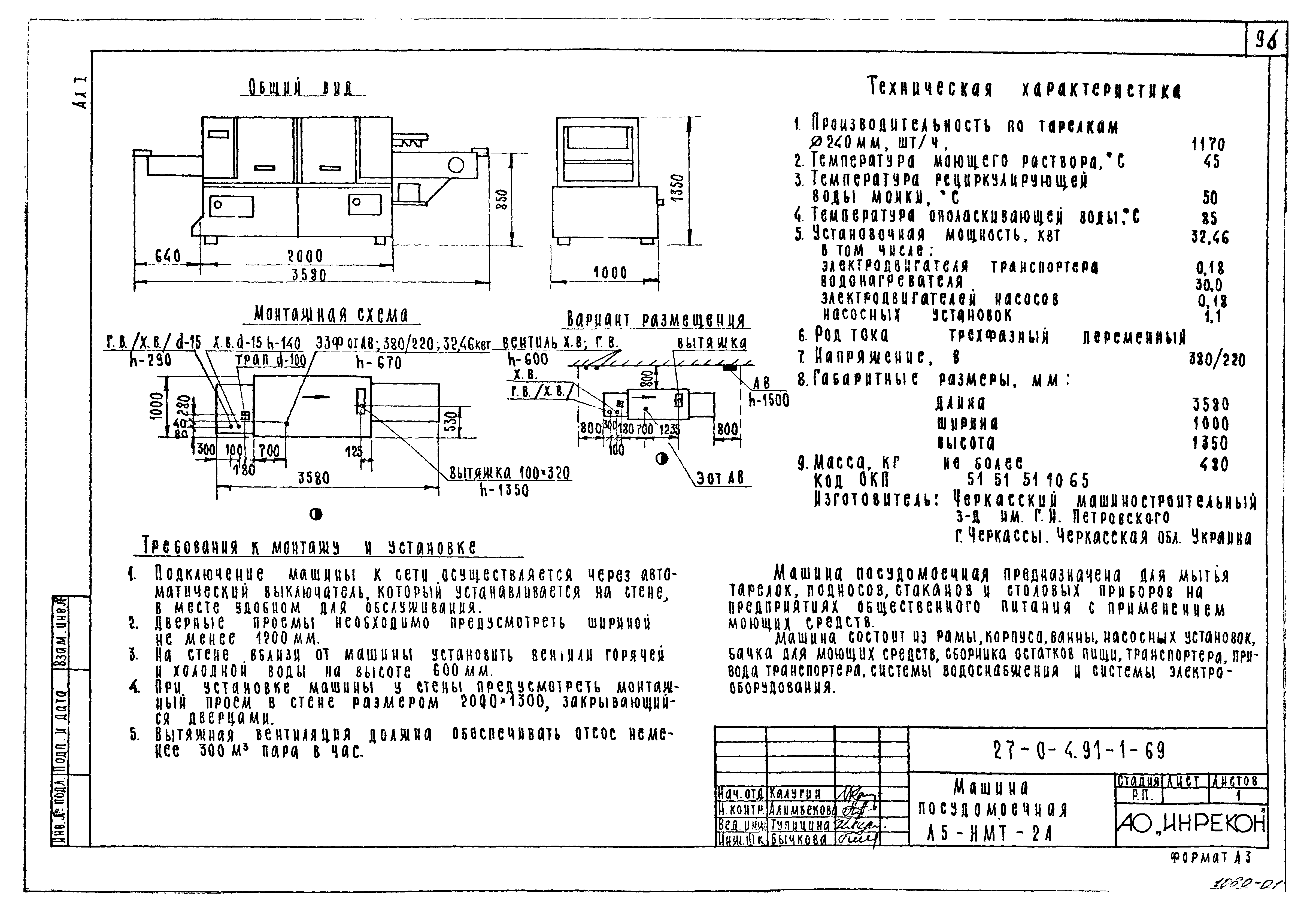 Типовой проект 27-0-4.91