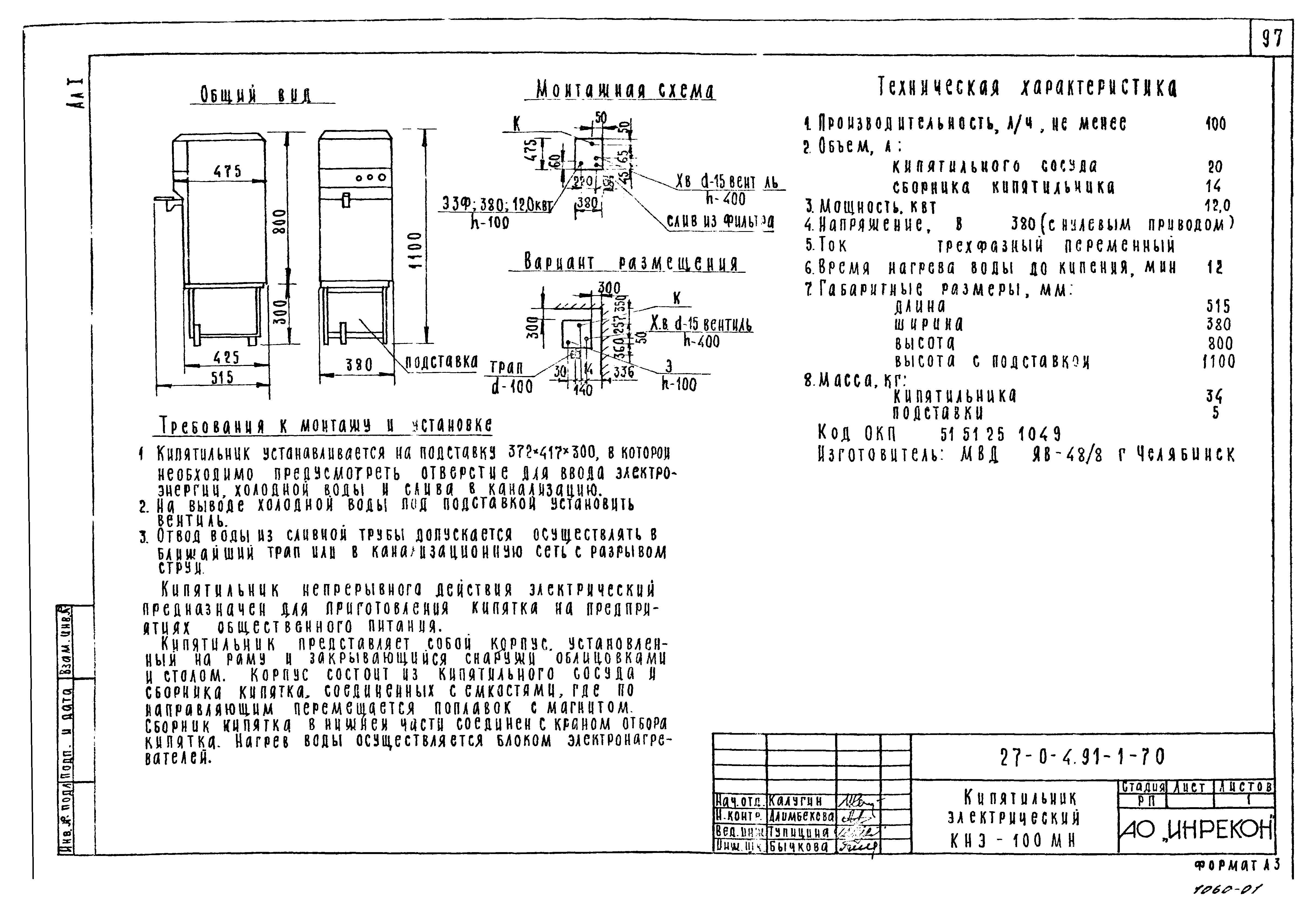 Типовой проект 27-0-4.91