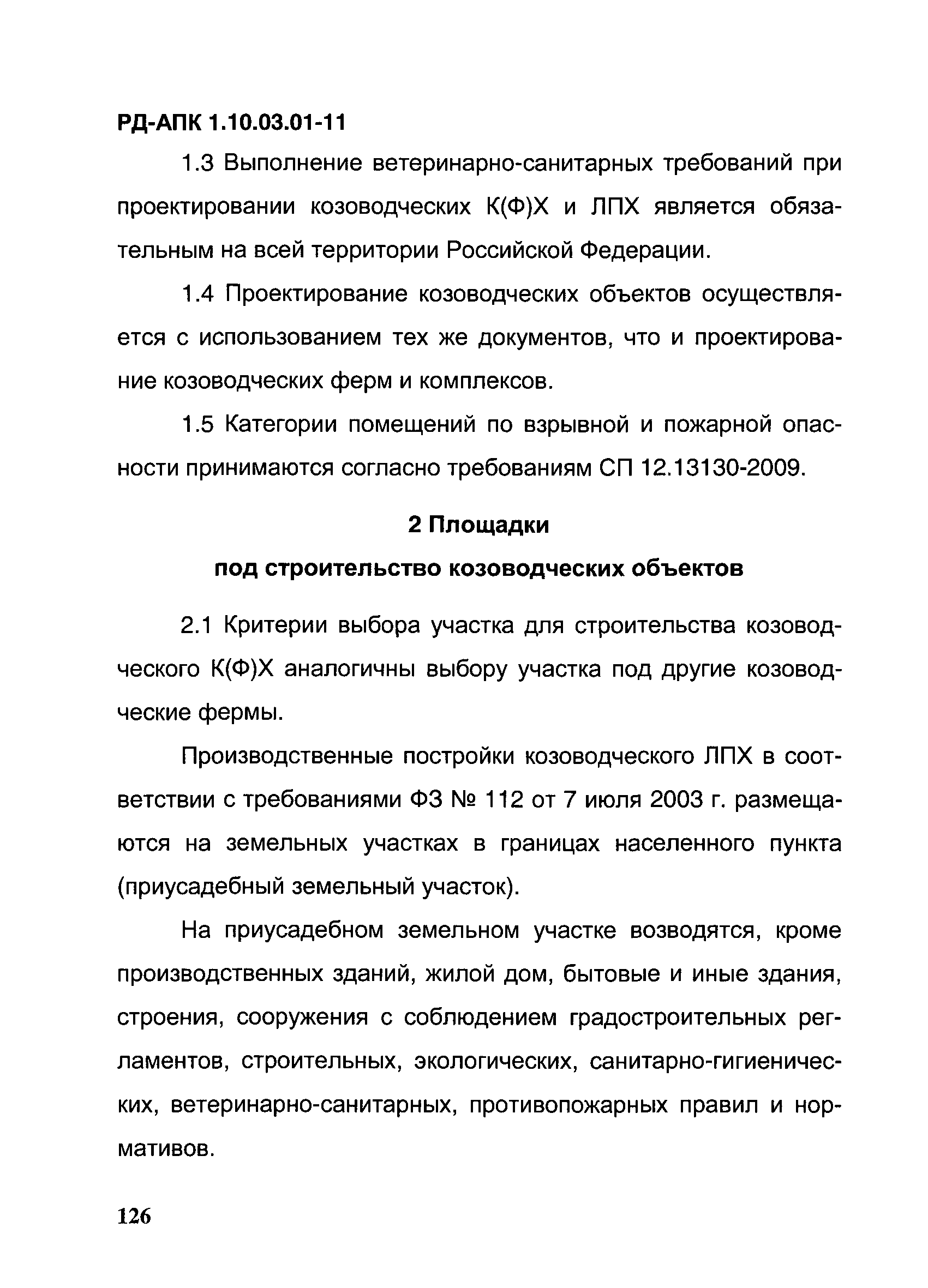 РД-АПК 1.10.03.01-11