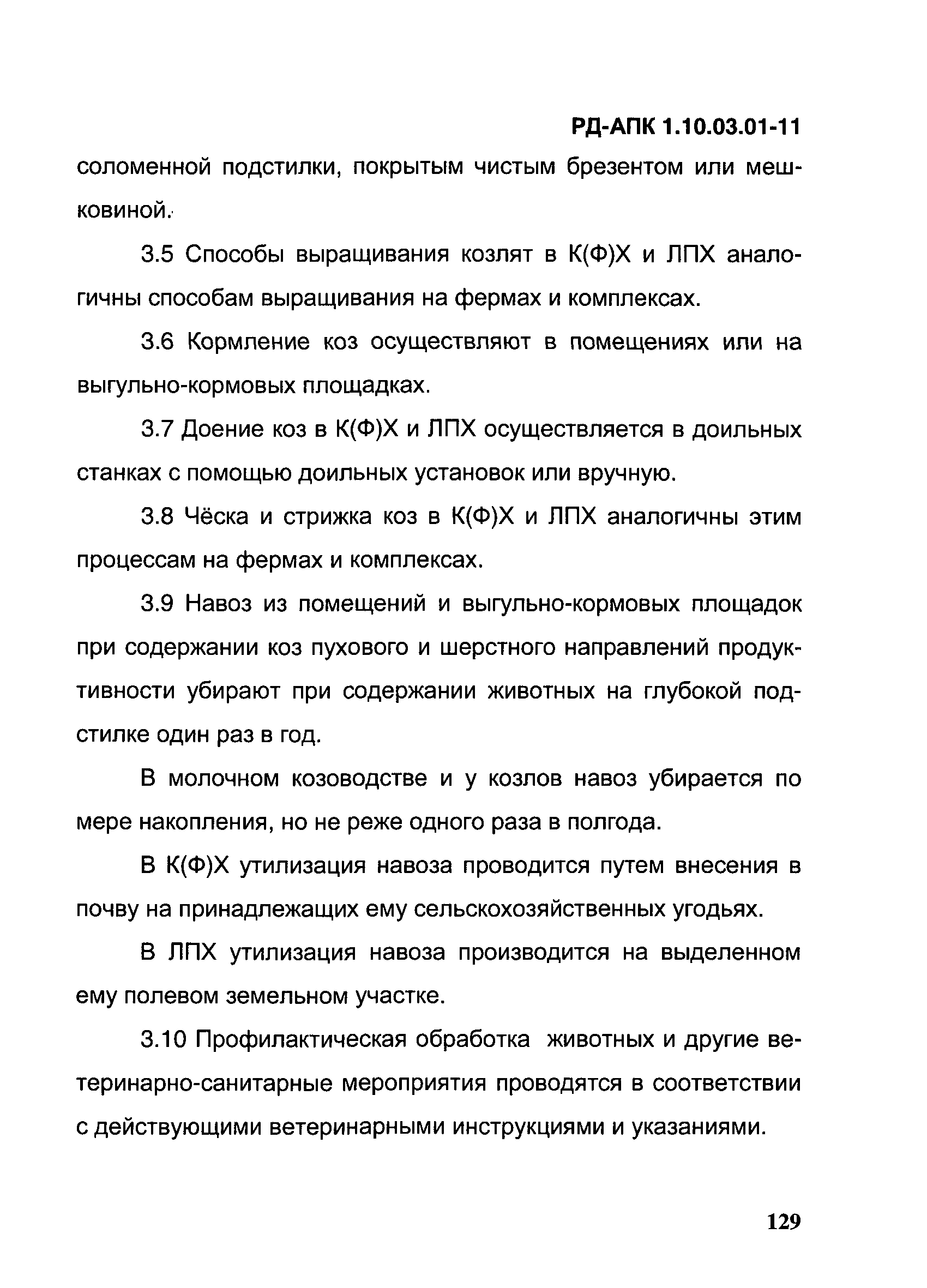 РД-АПК 1.10.03.01-11