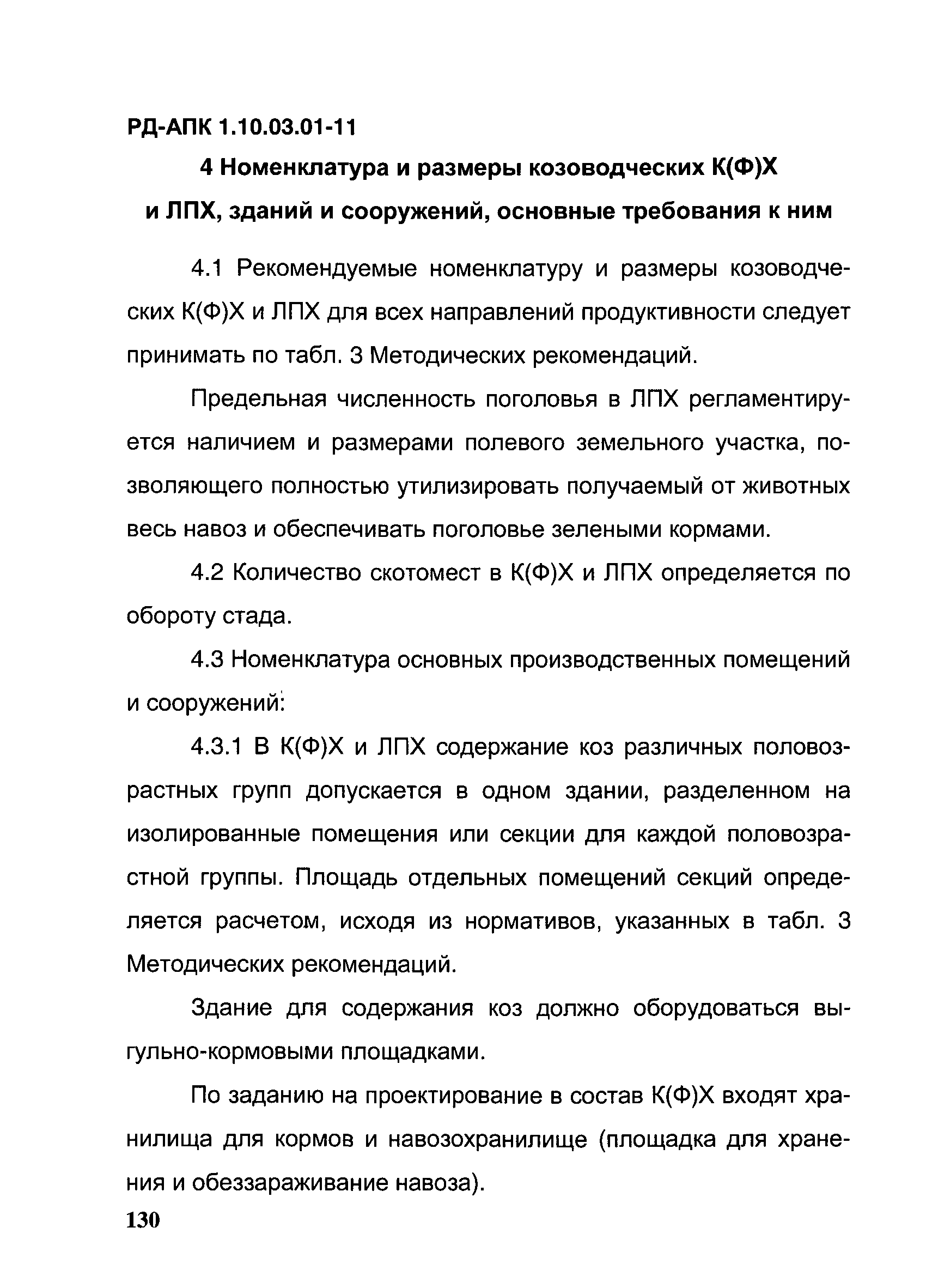 РД-АПК 1.10.03.01-11