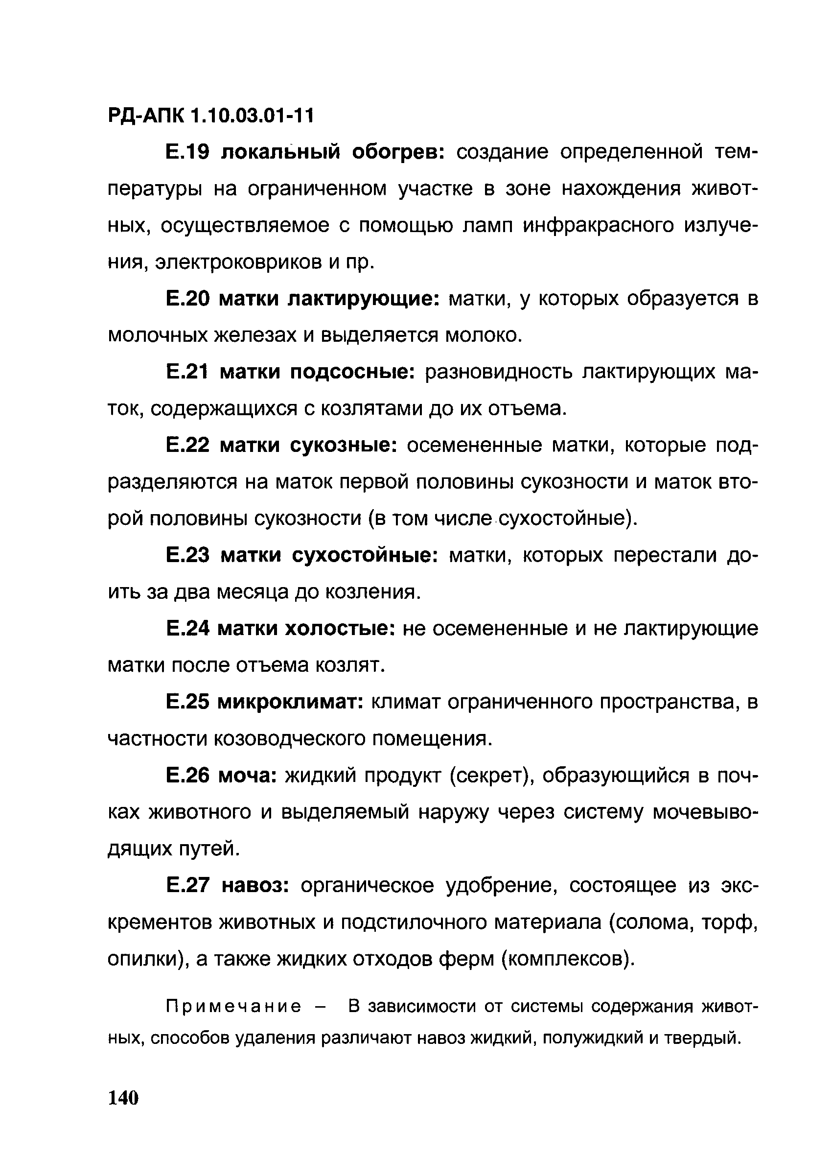 РД-АПК 1.10.03.01-11