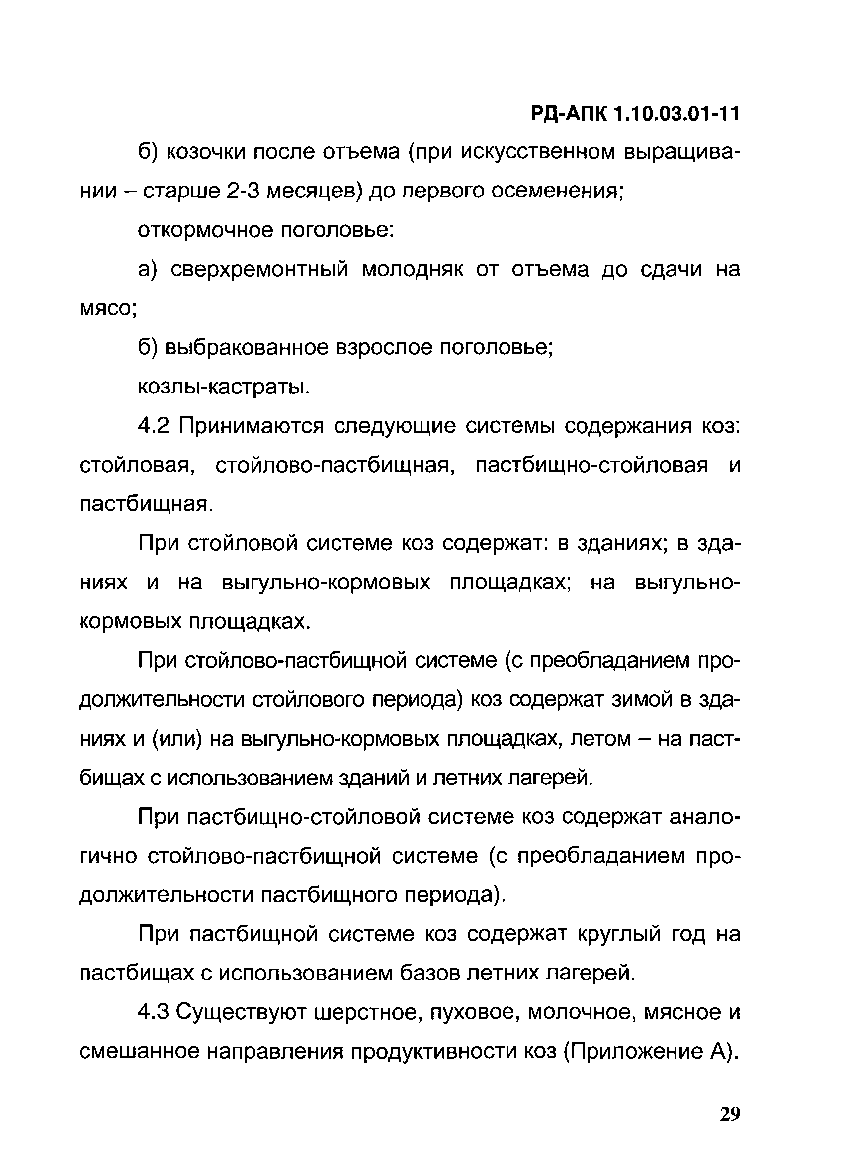 РД-АПК 1.10.03.01-11