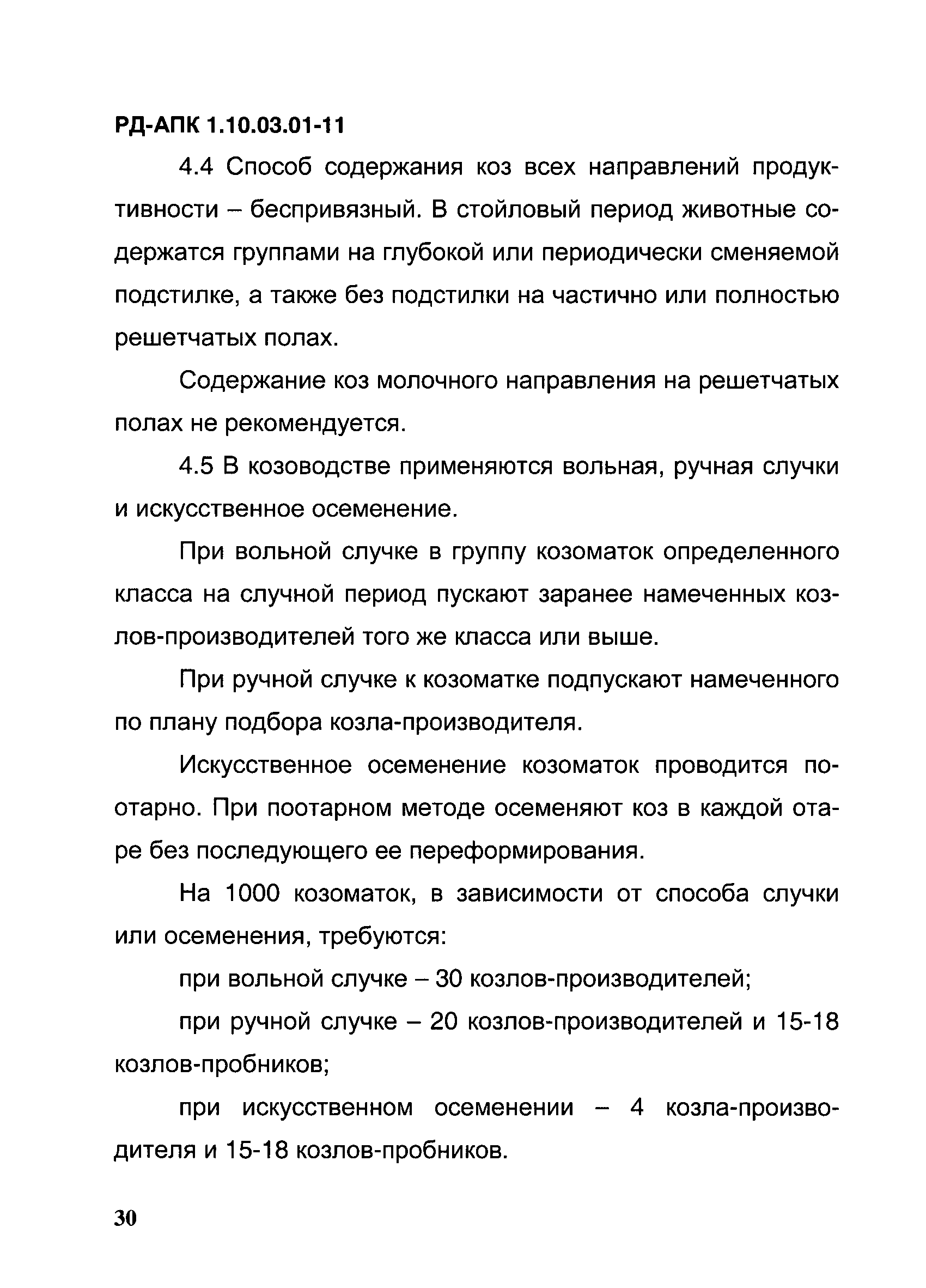 РД-АПК 1.10.03.01-11