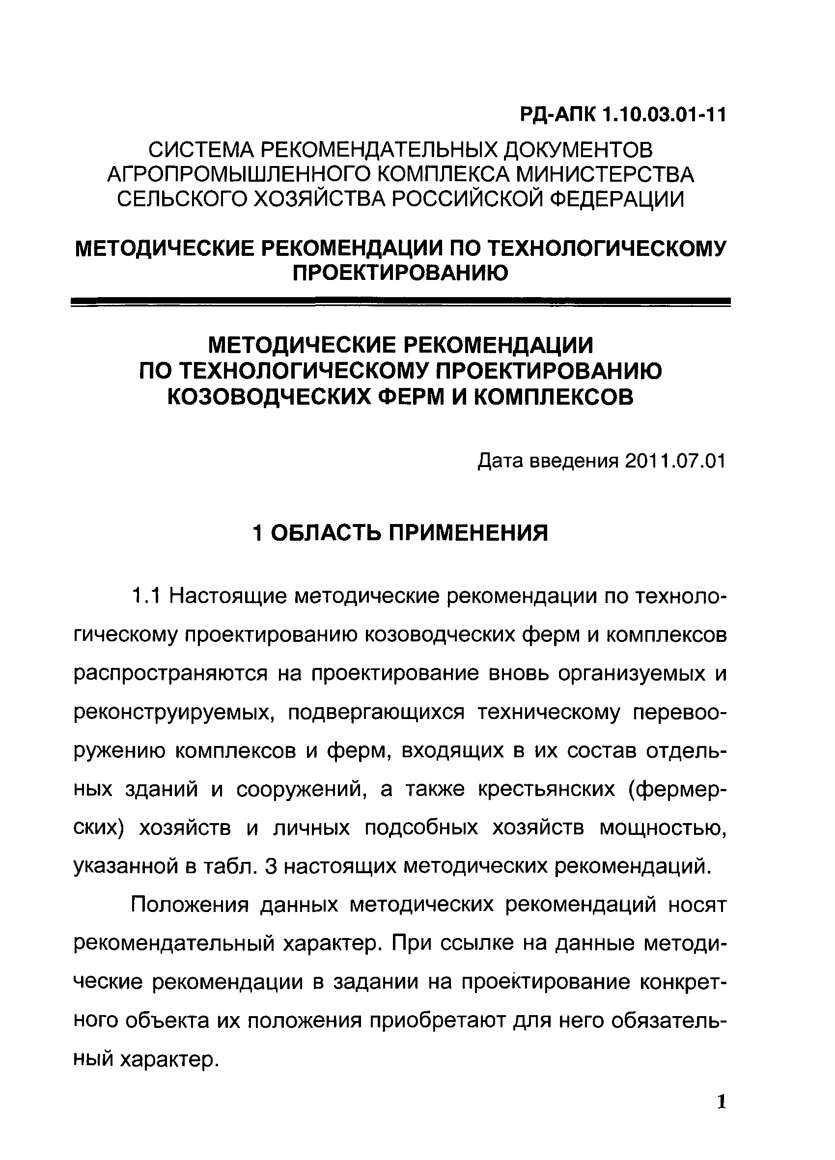 РД-АПК 1.10.03.01-11