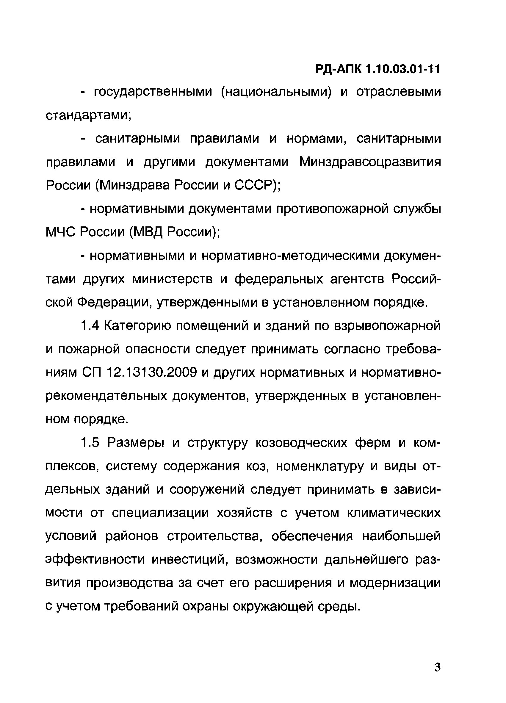 РД-АПК 1.10.03.01-11