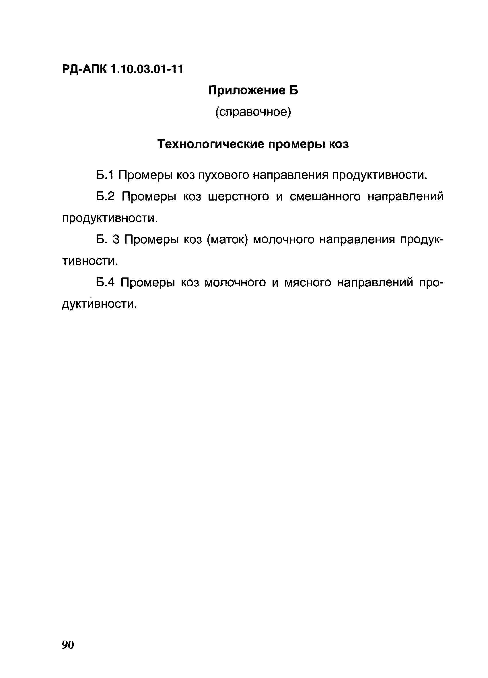 РД-АПК 1.10.03.01-11