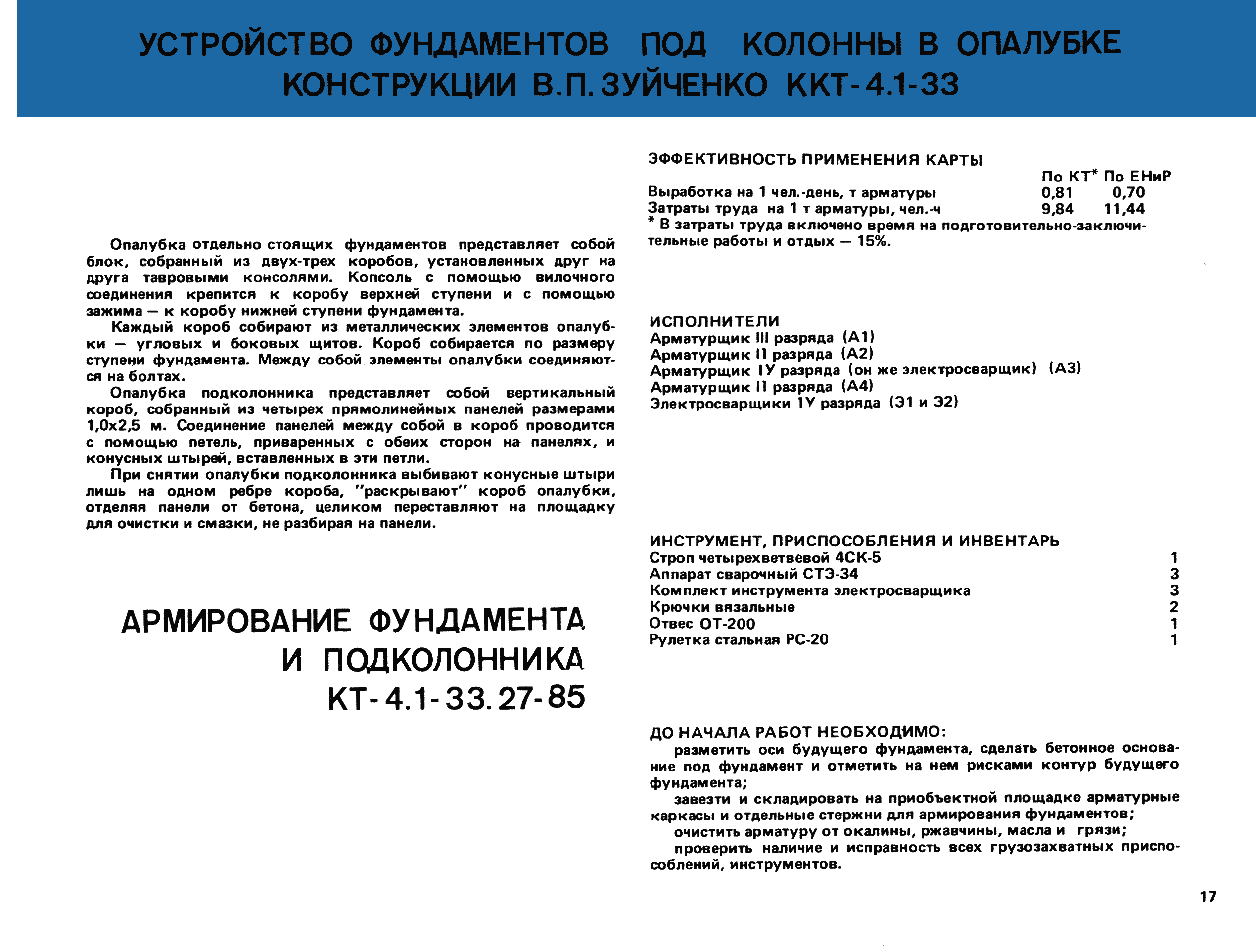 ККТ 4.1-33