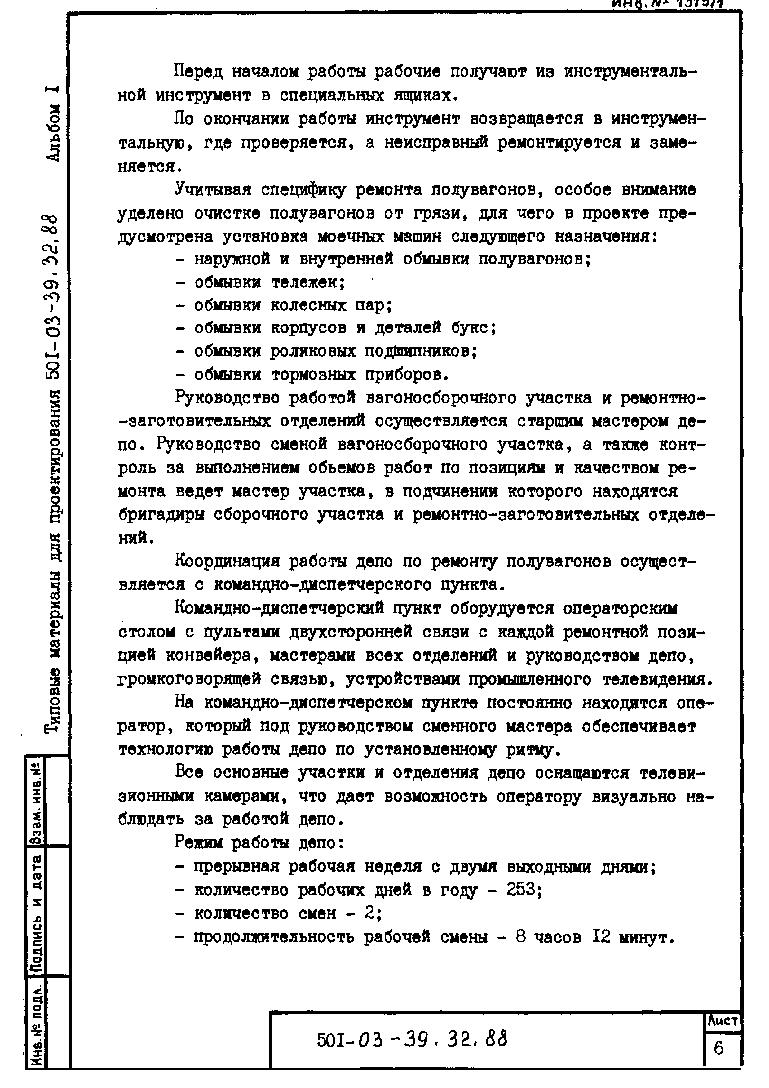 Типовые материалы для проектирования 501-03-39.32.88