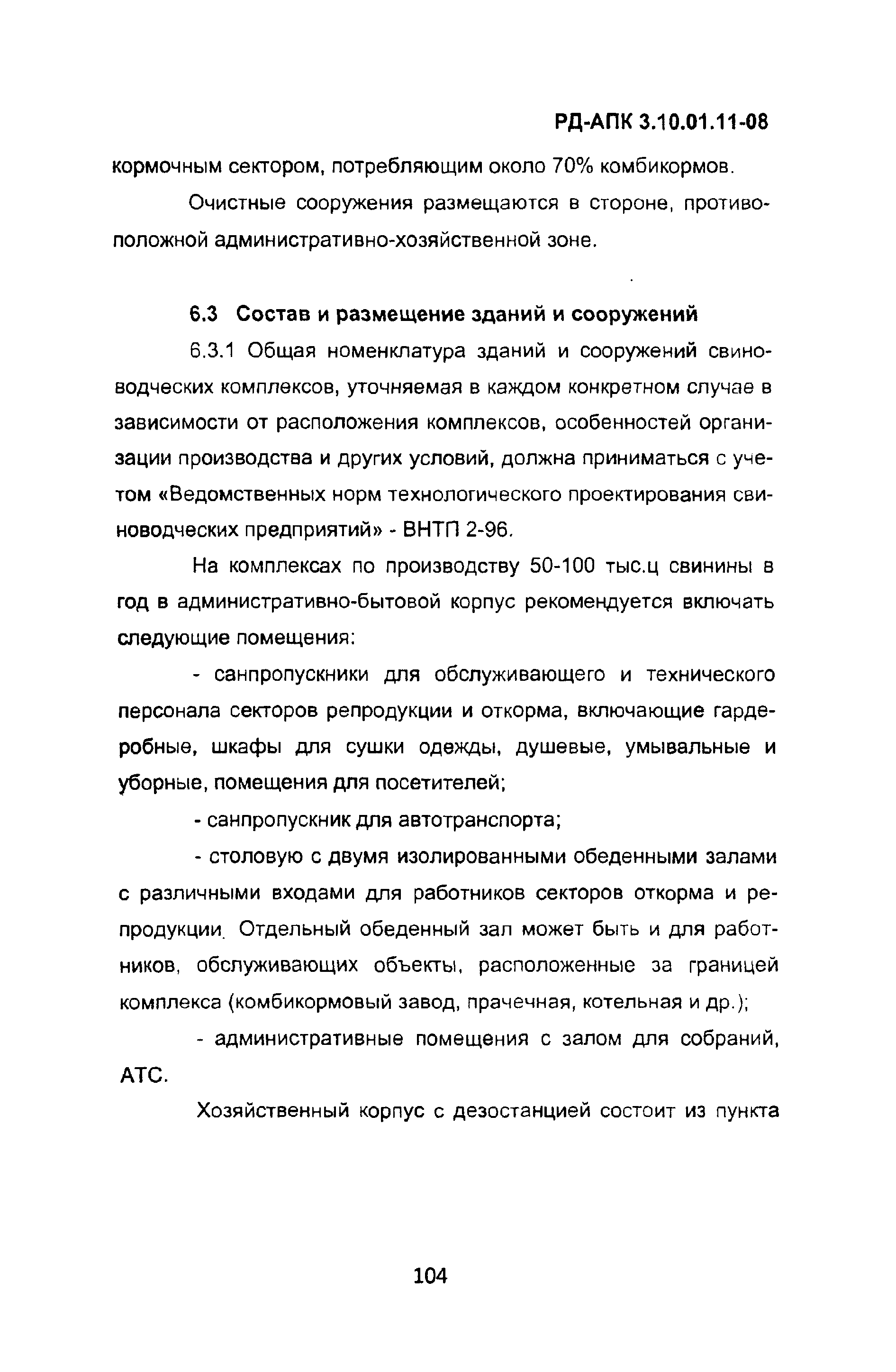 РД-АПК 3.10.01.11-08