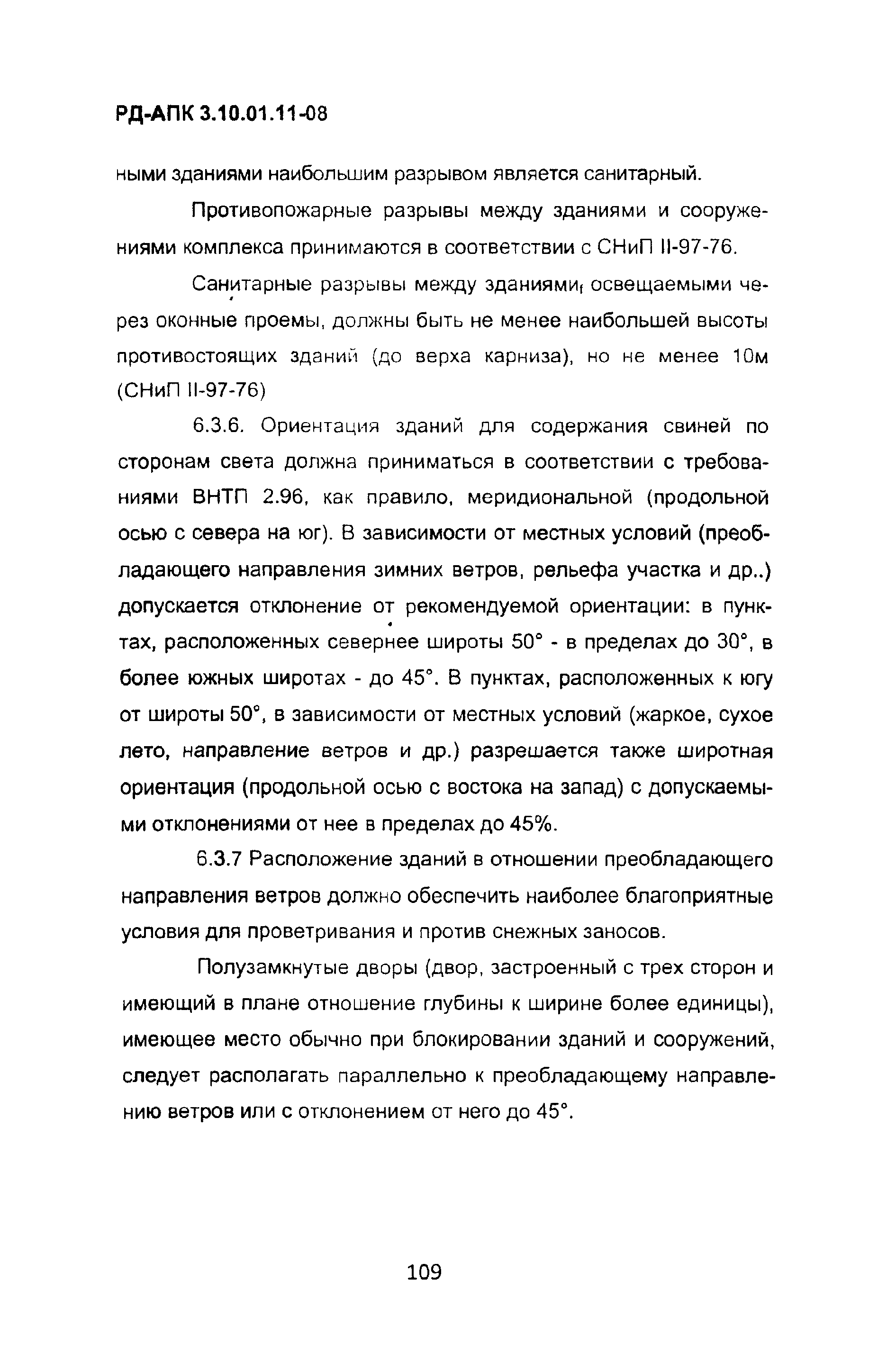 РД-АПК 3.10.01.11-08