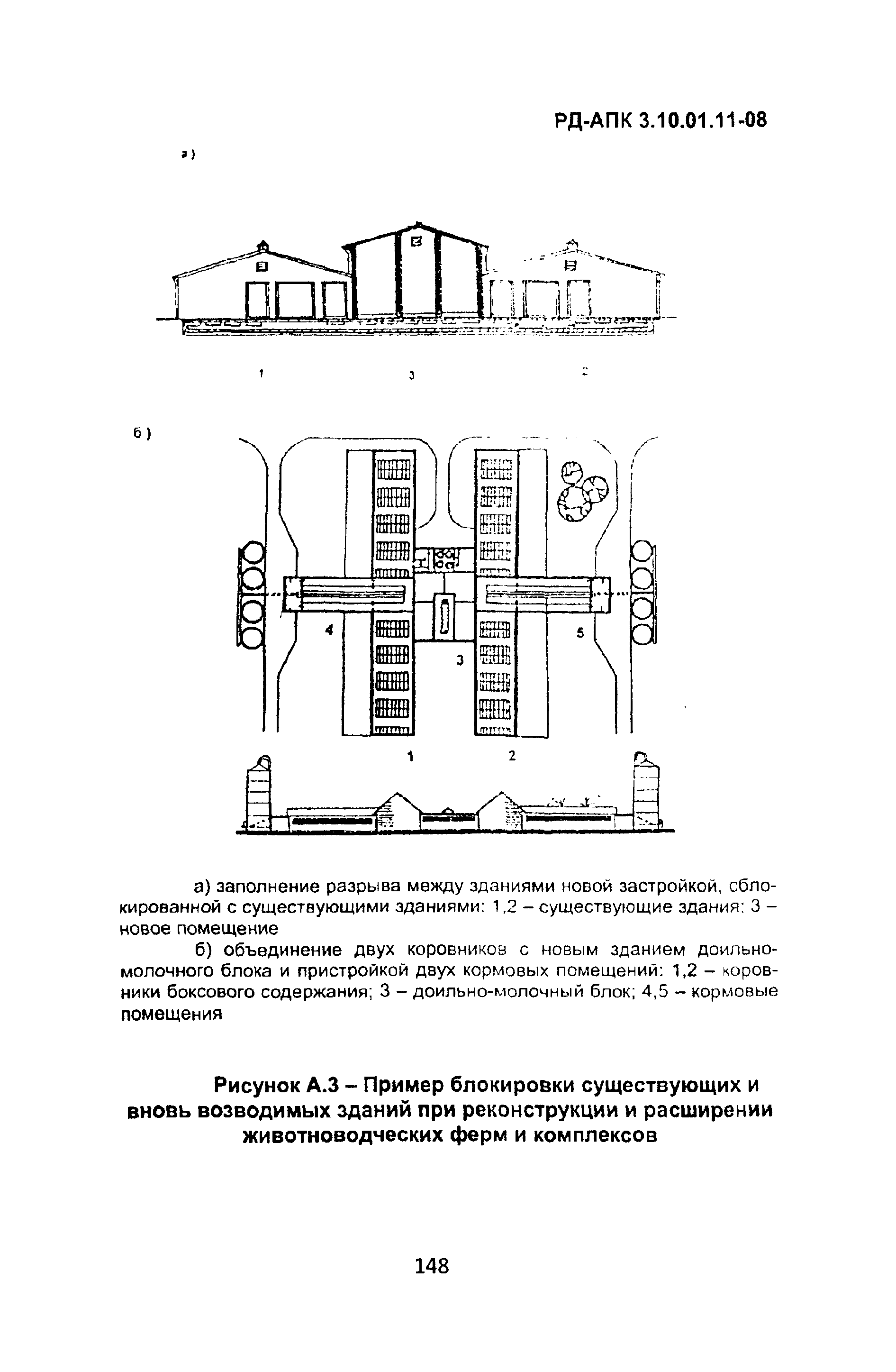 РД-АПК 3.10.01.11-08