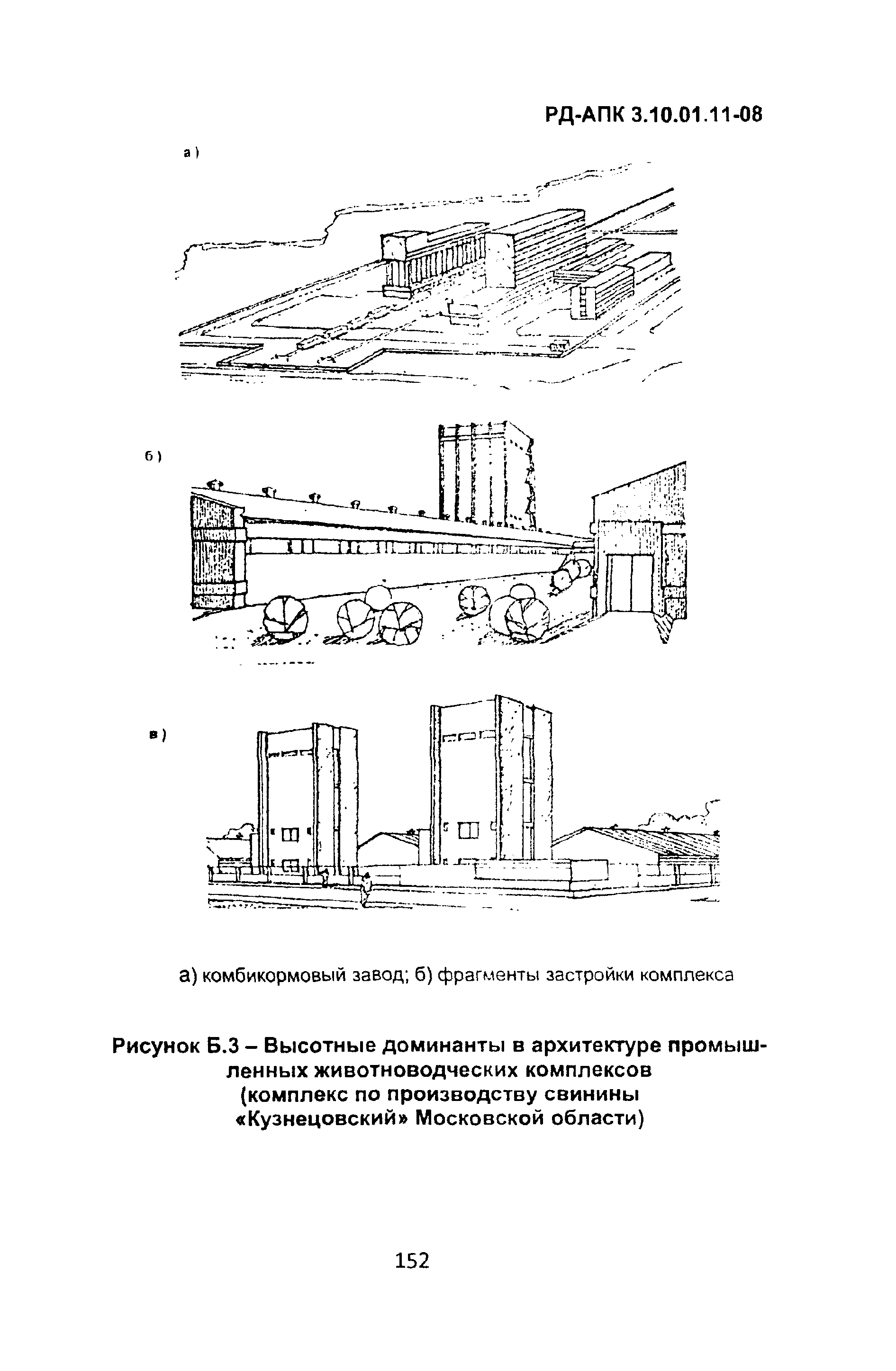 РД-АПК 3.10.01.11-08