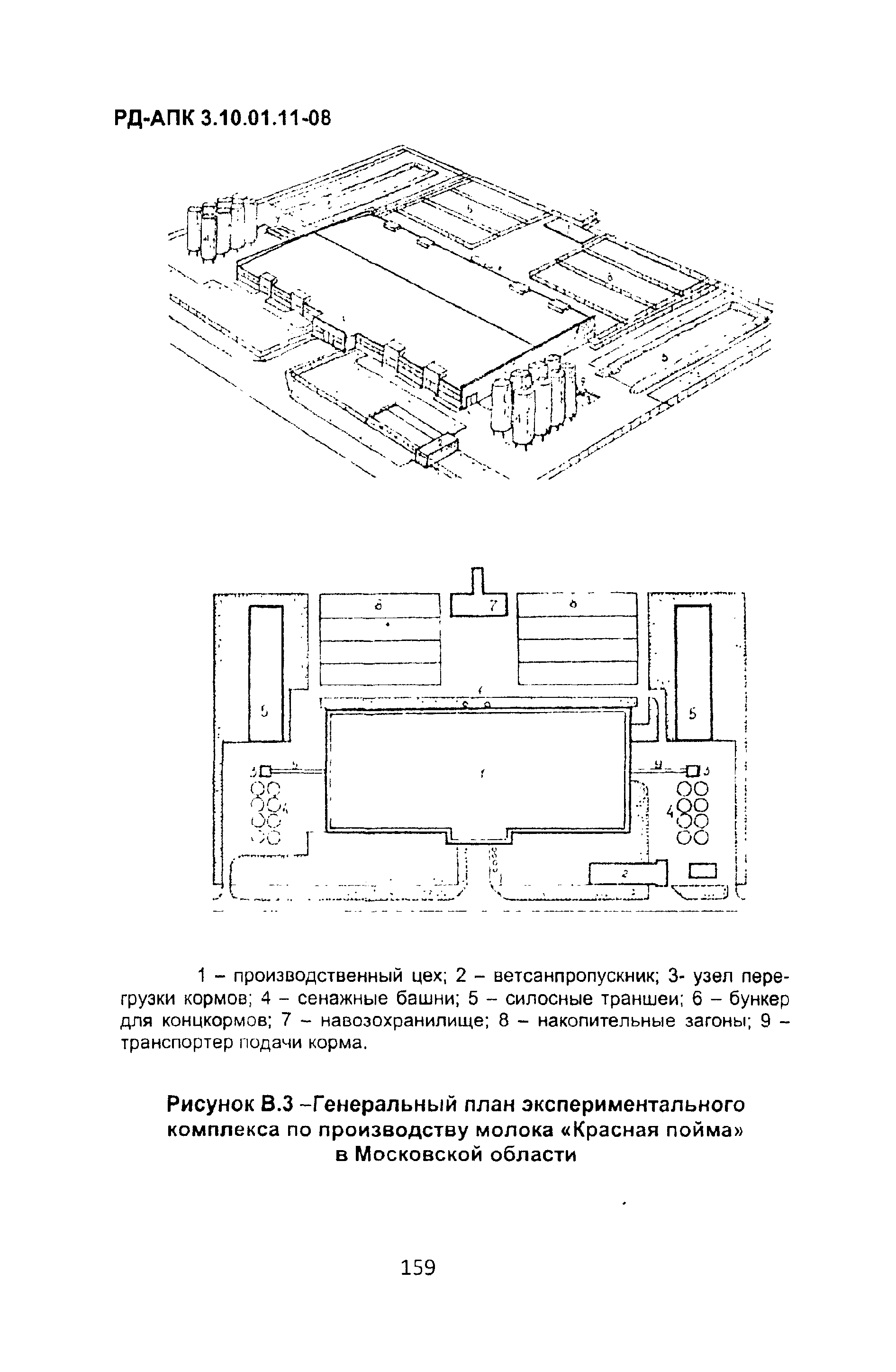 РД-АПК 3.10.01.11-08