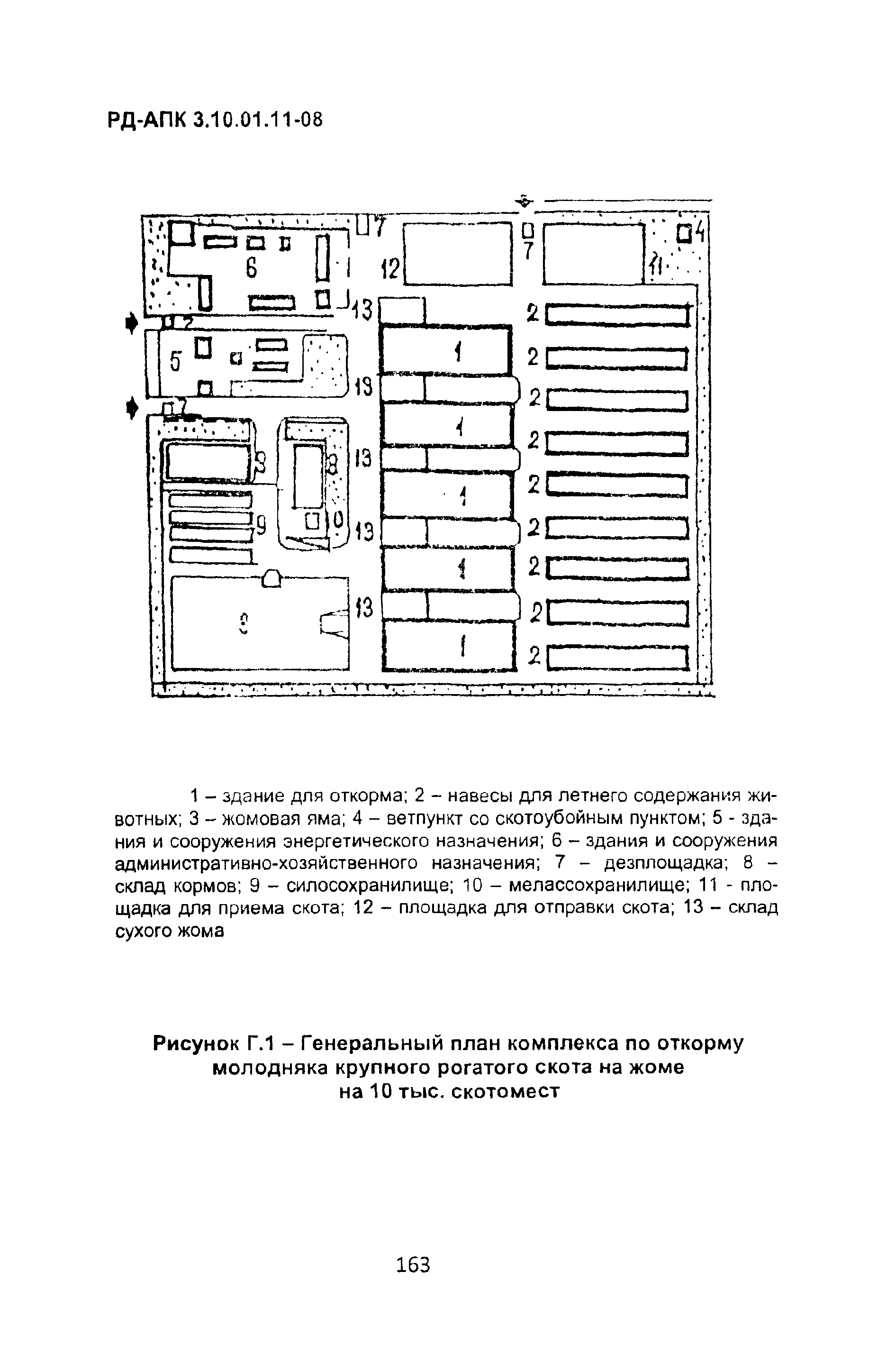 РД-АПК 3.10.01.11-08