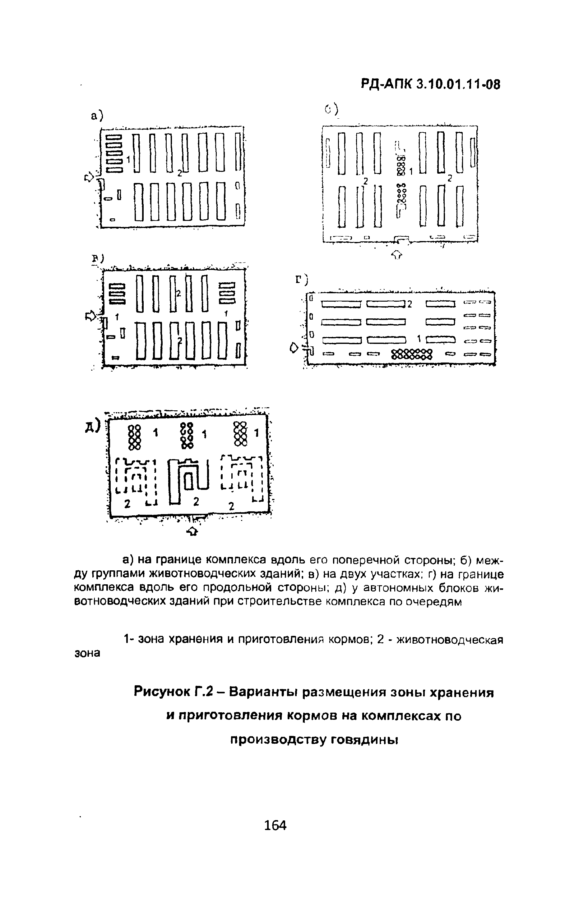 РД-АПК 3.10.01.11-08