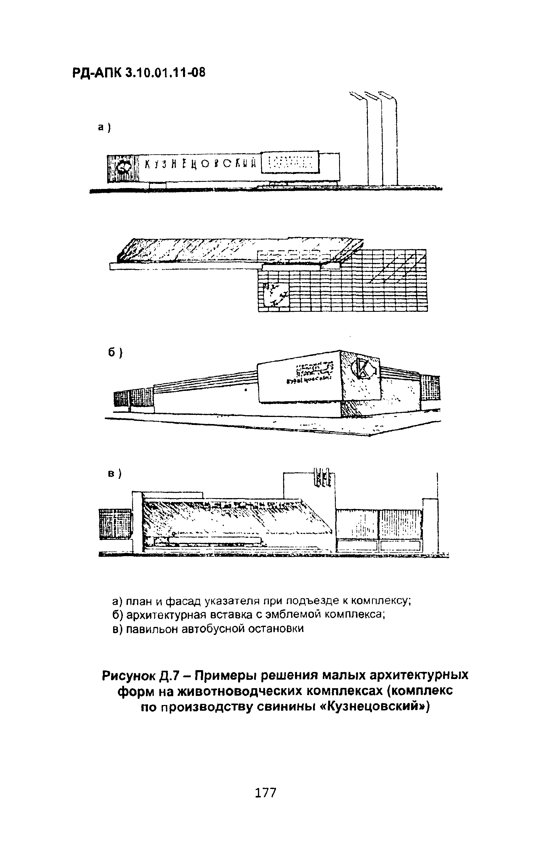 РД-АПК 3.10.01.11-08