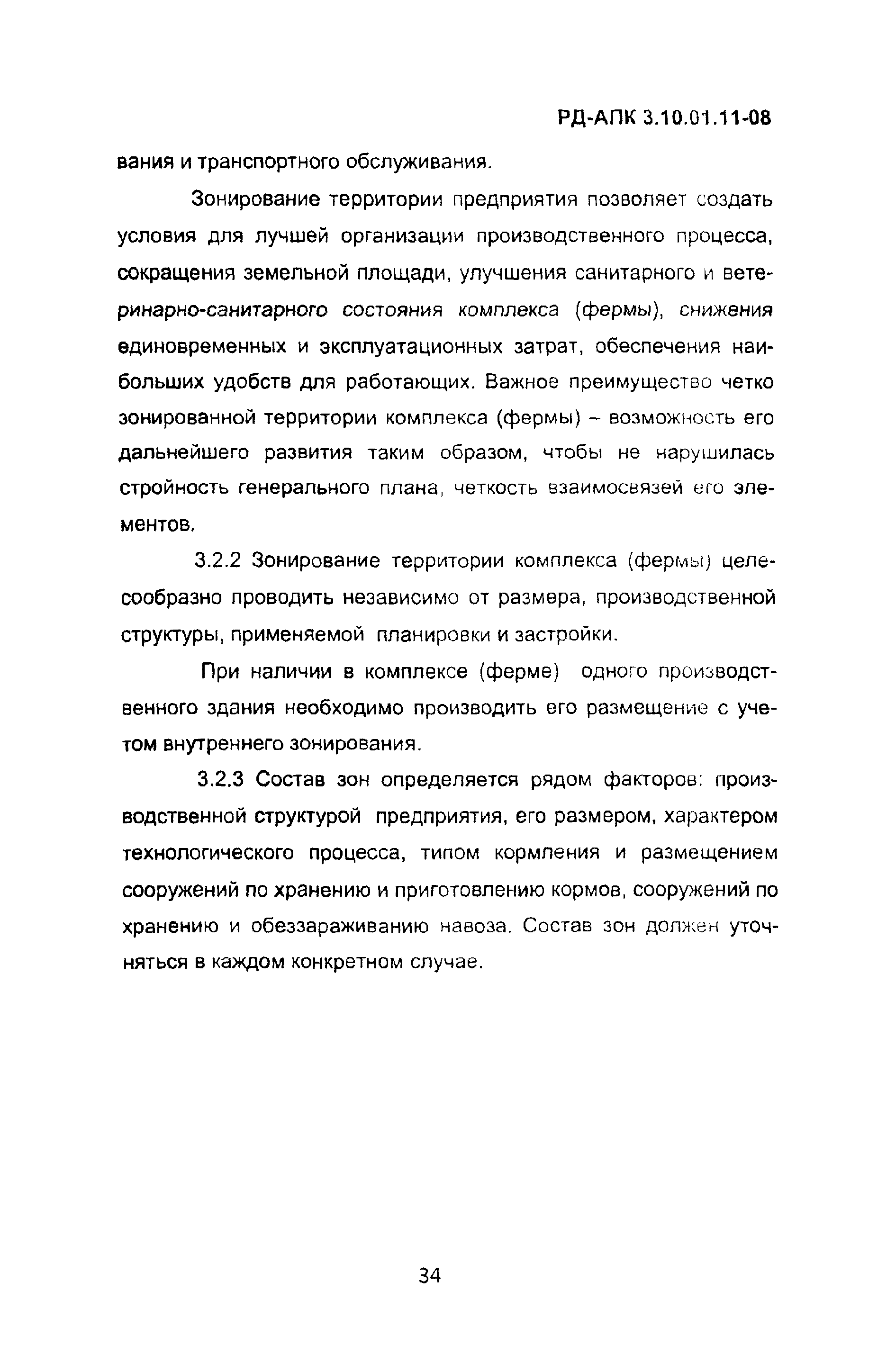 РД-АПК 3.10.01.11-08