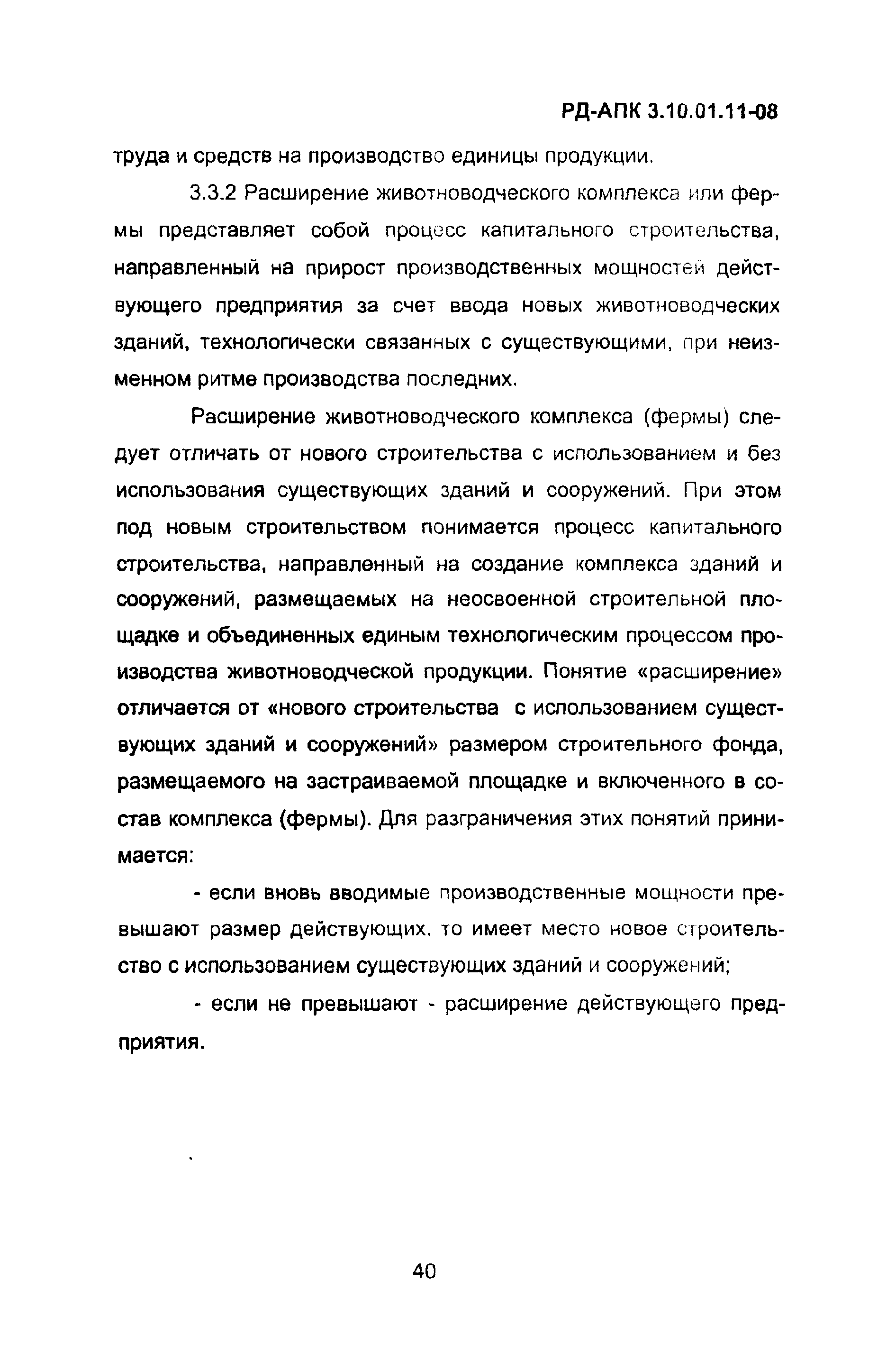 РД-АПК 3.10.01.11-08