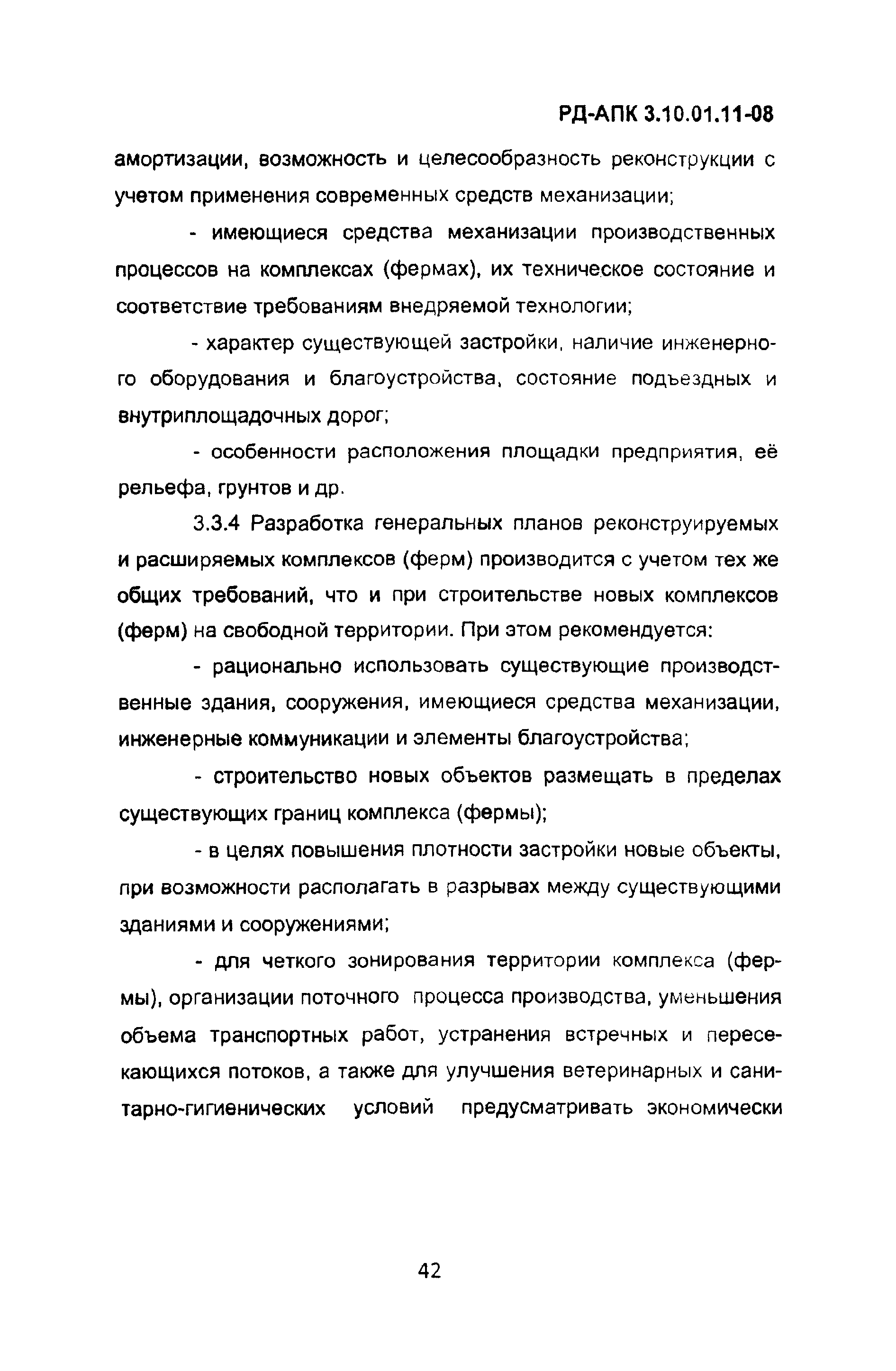 РД-АПК 3.10.01.11-08