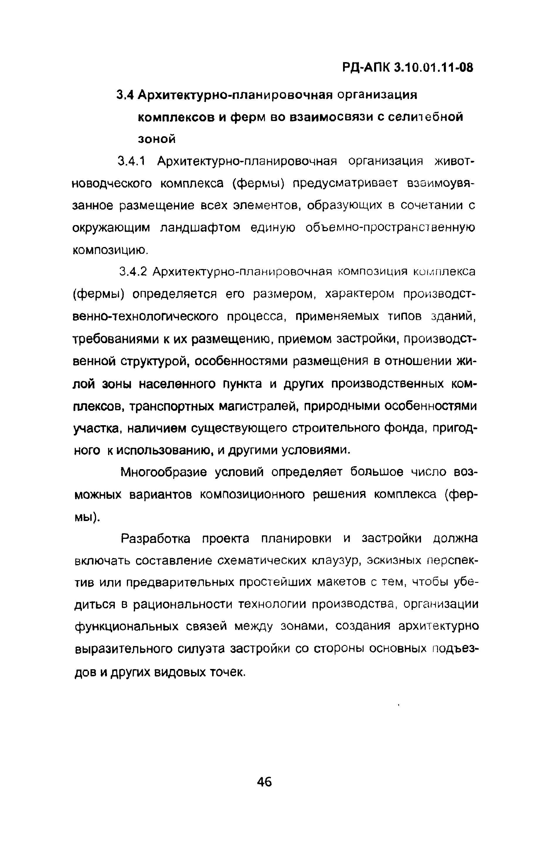 РД-АПК 3.10.01.11-08