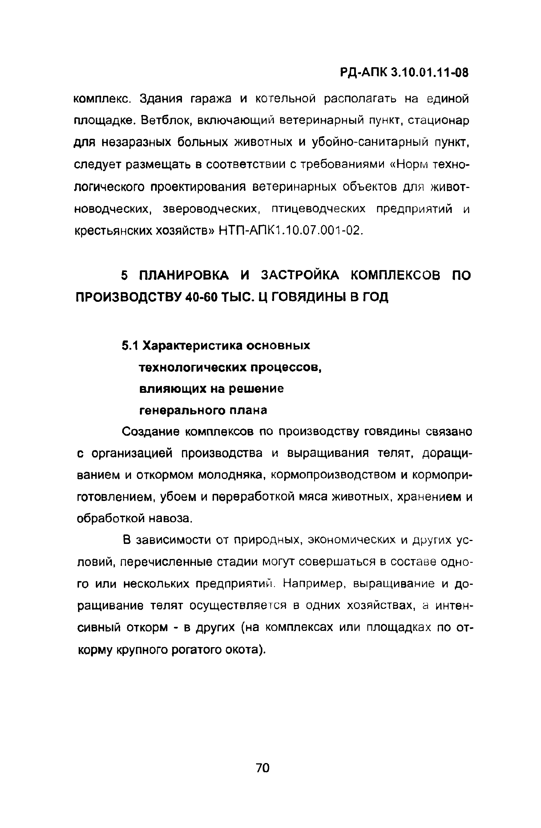 РД-АПК 3.10.01.11-08