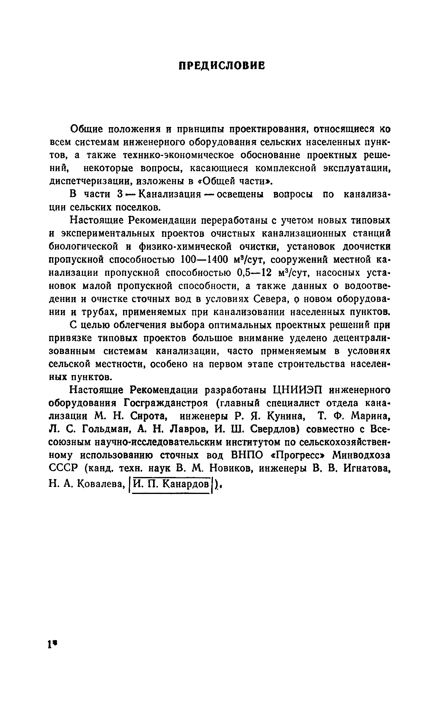 Часть III