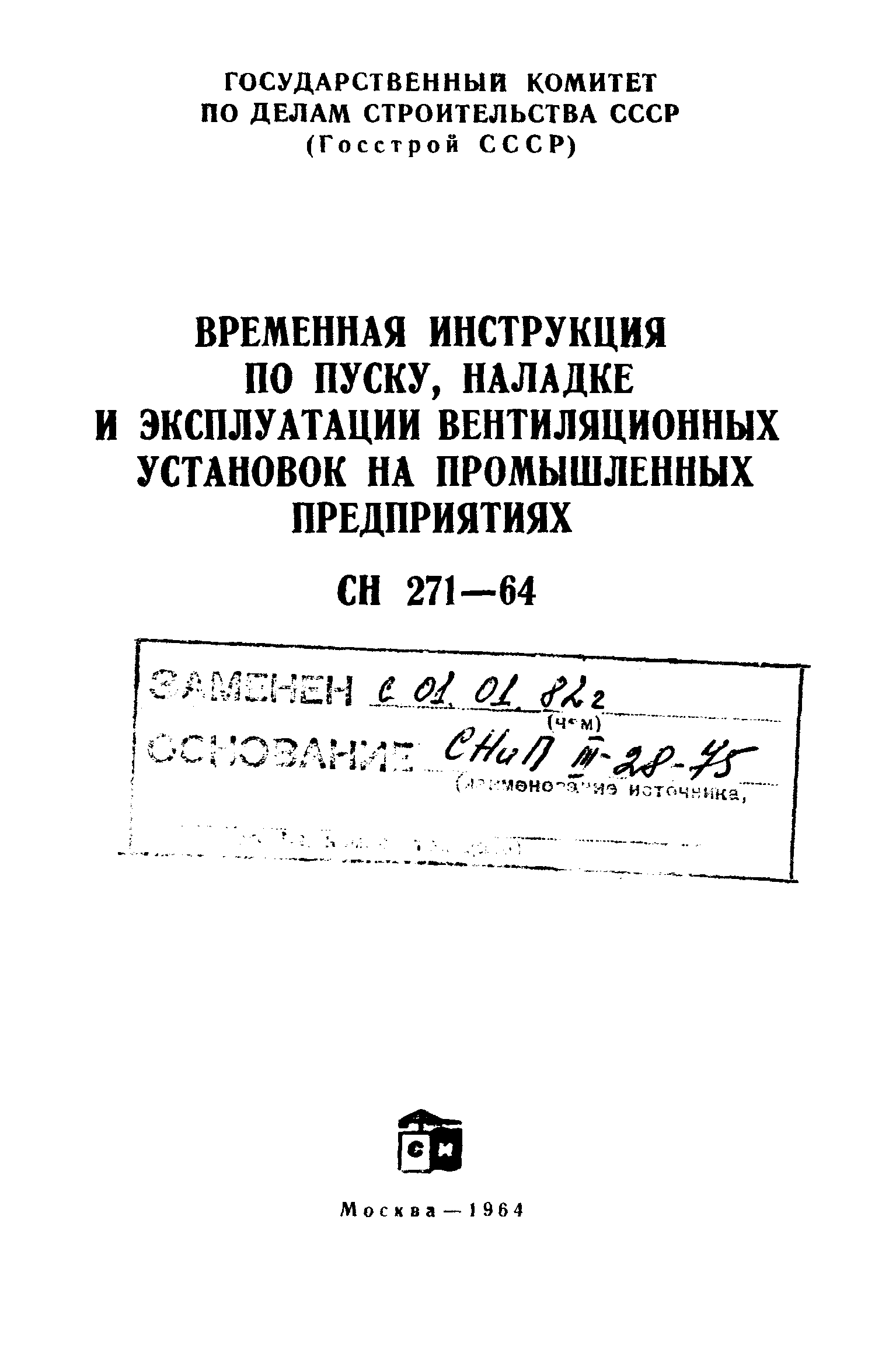 Инструкция по эксплуатации вентиляционной установки